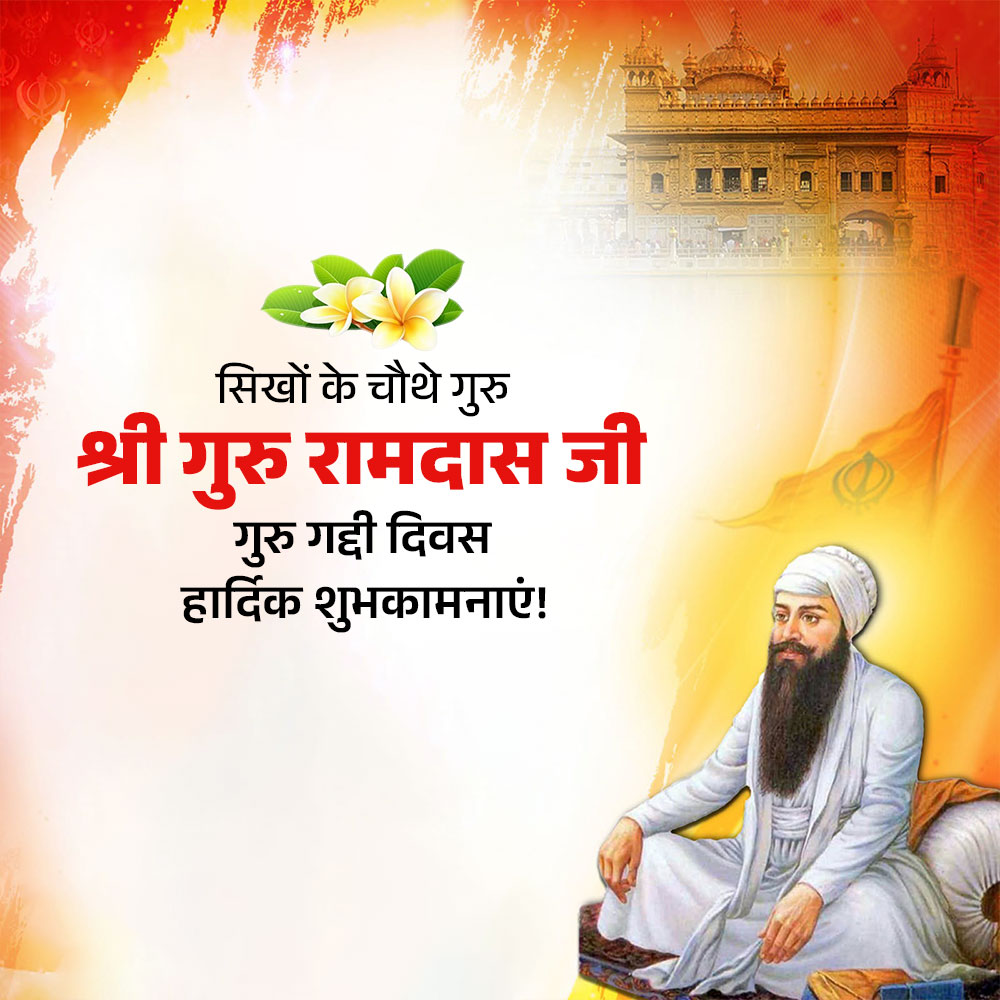 Guru Ram Das Ji Gurgaddi Diwas