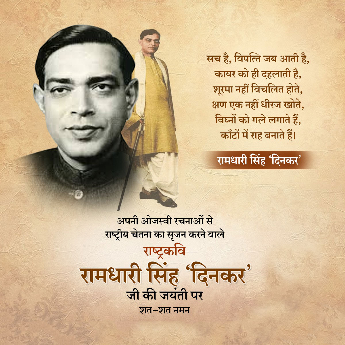 Ramdhari Singh Dinkar Jayanti