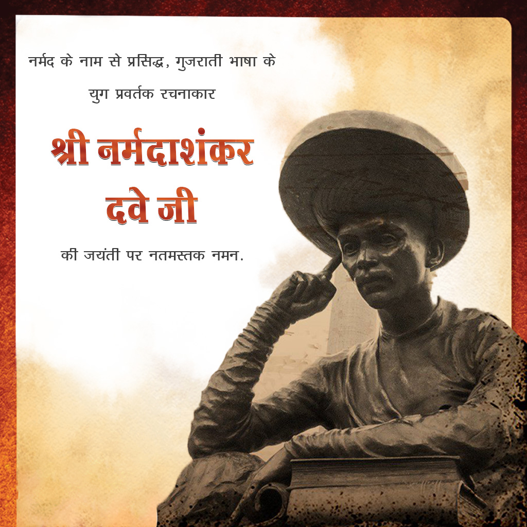 Kavi Narmad Birth Anniversary