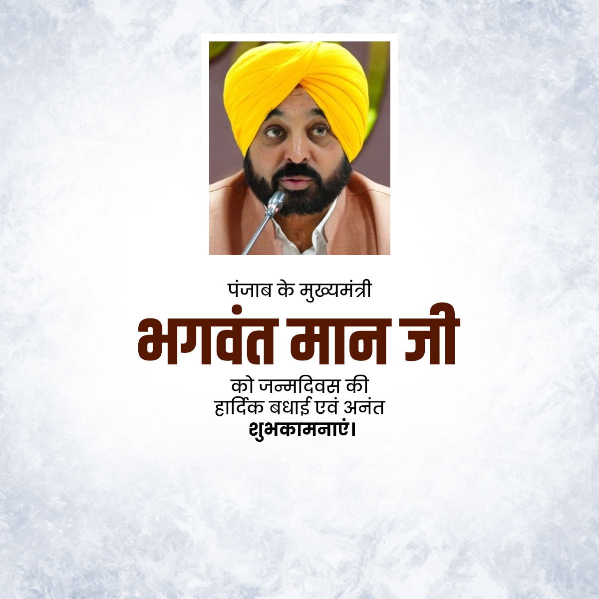 Bhagwant Mann Ji Birthday