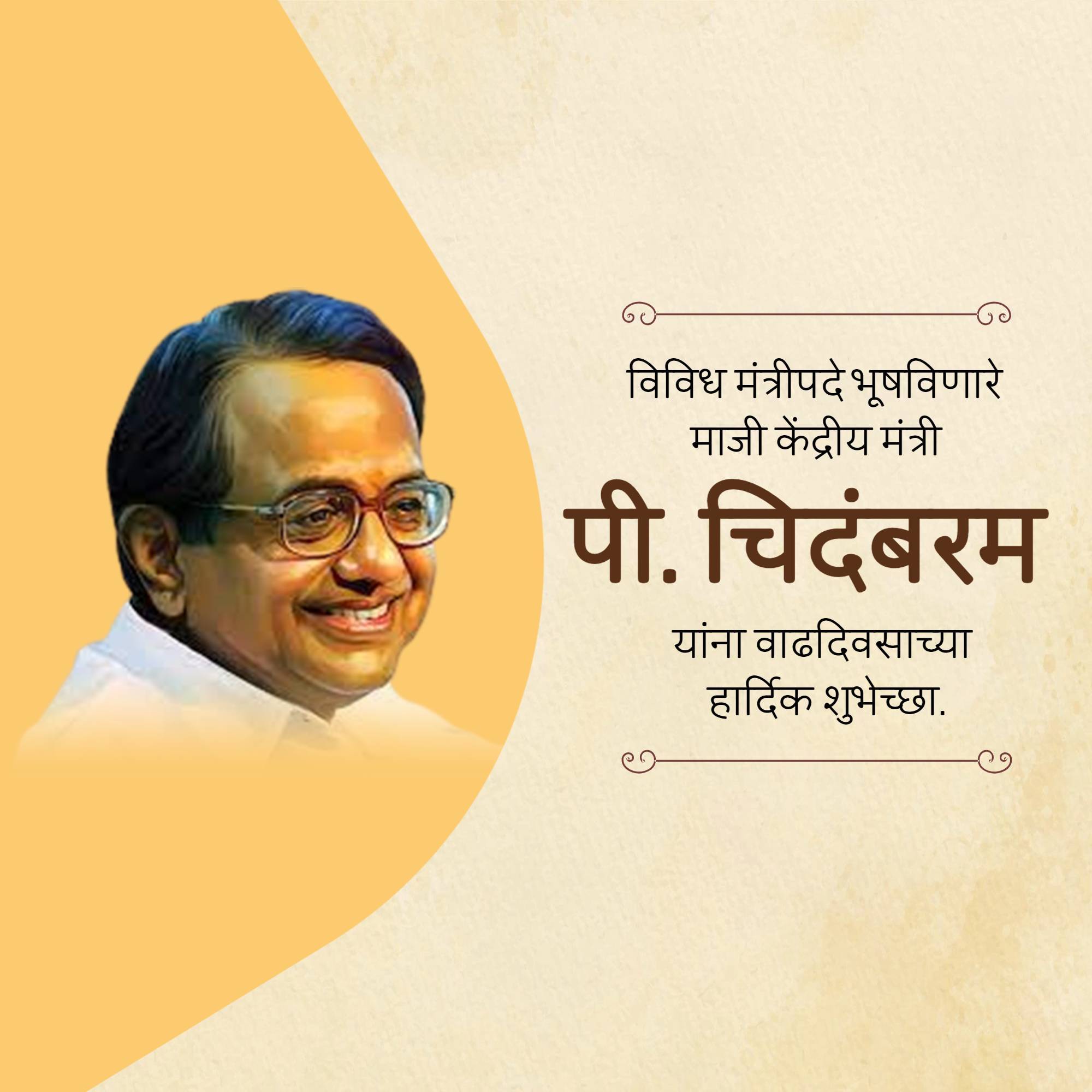 P. Chidambaram Birthday