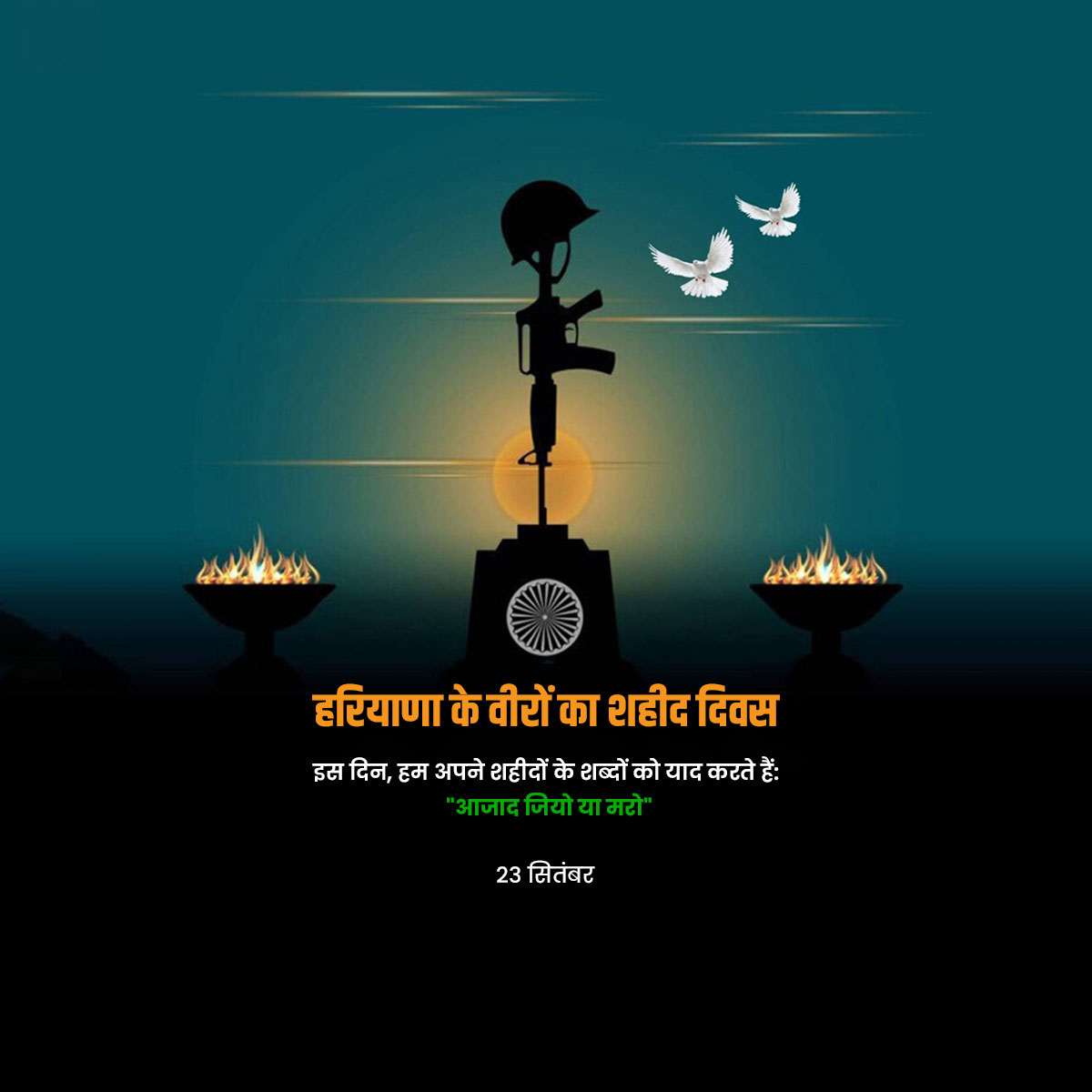 Haryana Heroes and Martyrdom Day