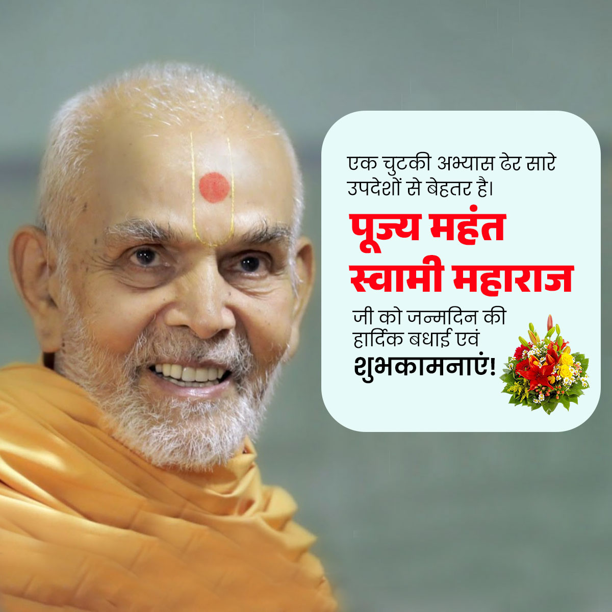 Mahant Swami Maharaj Birthday