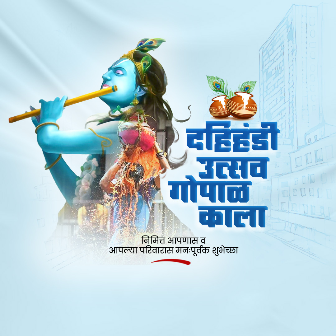 Dahi Handi - Gopal Kala