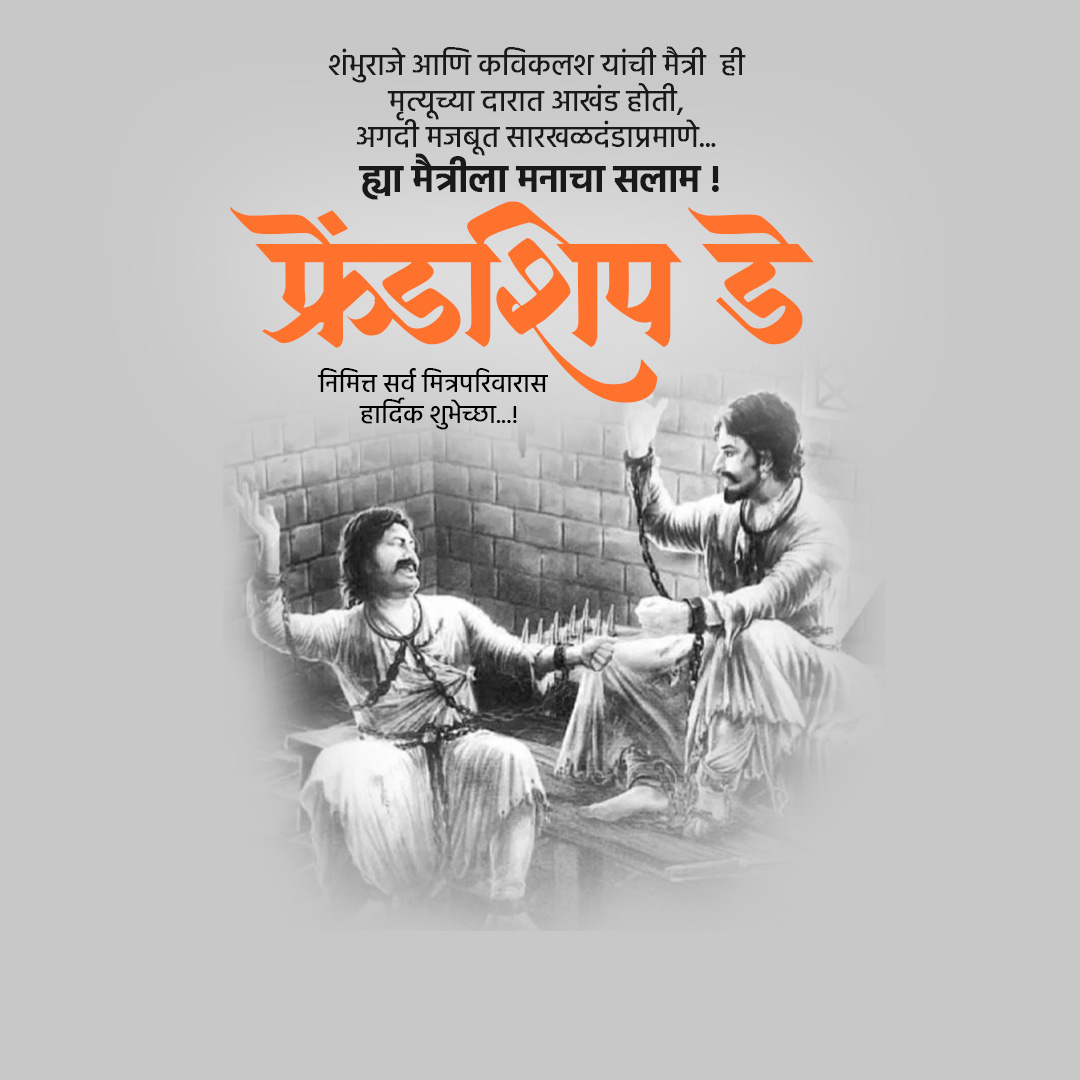 Happy Friendship Day
