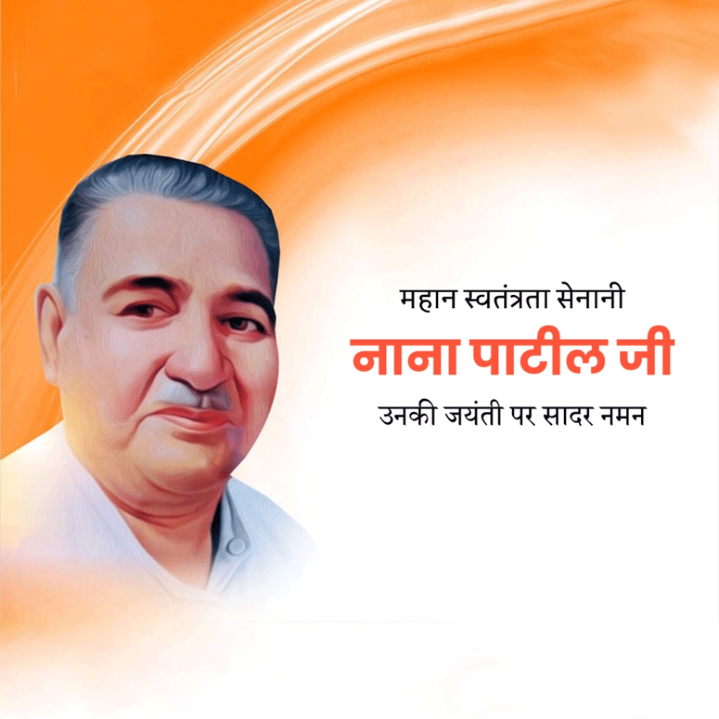Nana Patil Birth Anniversary