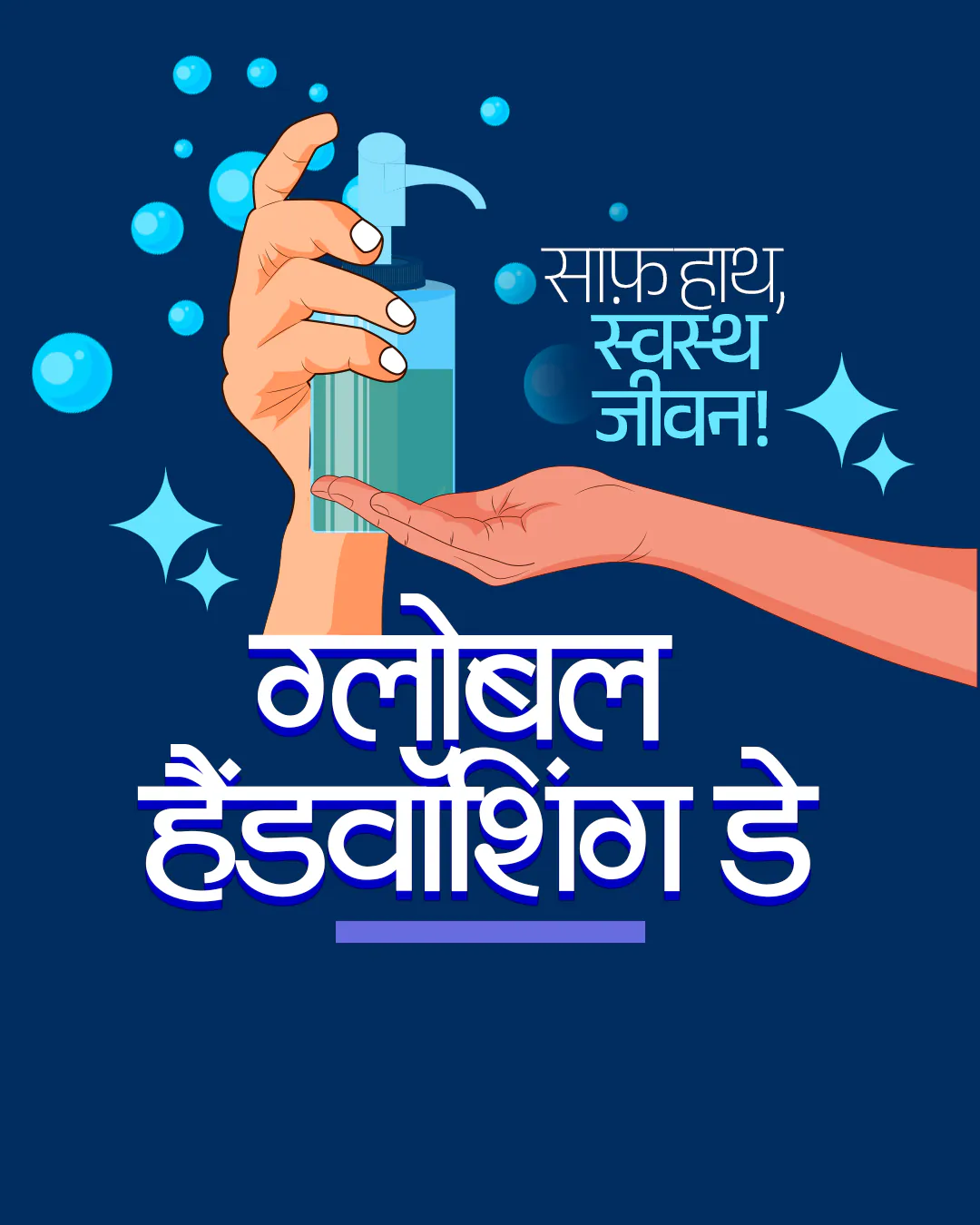 Global Handwashing Day