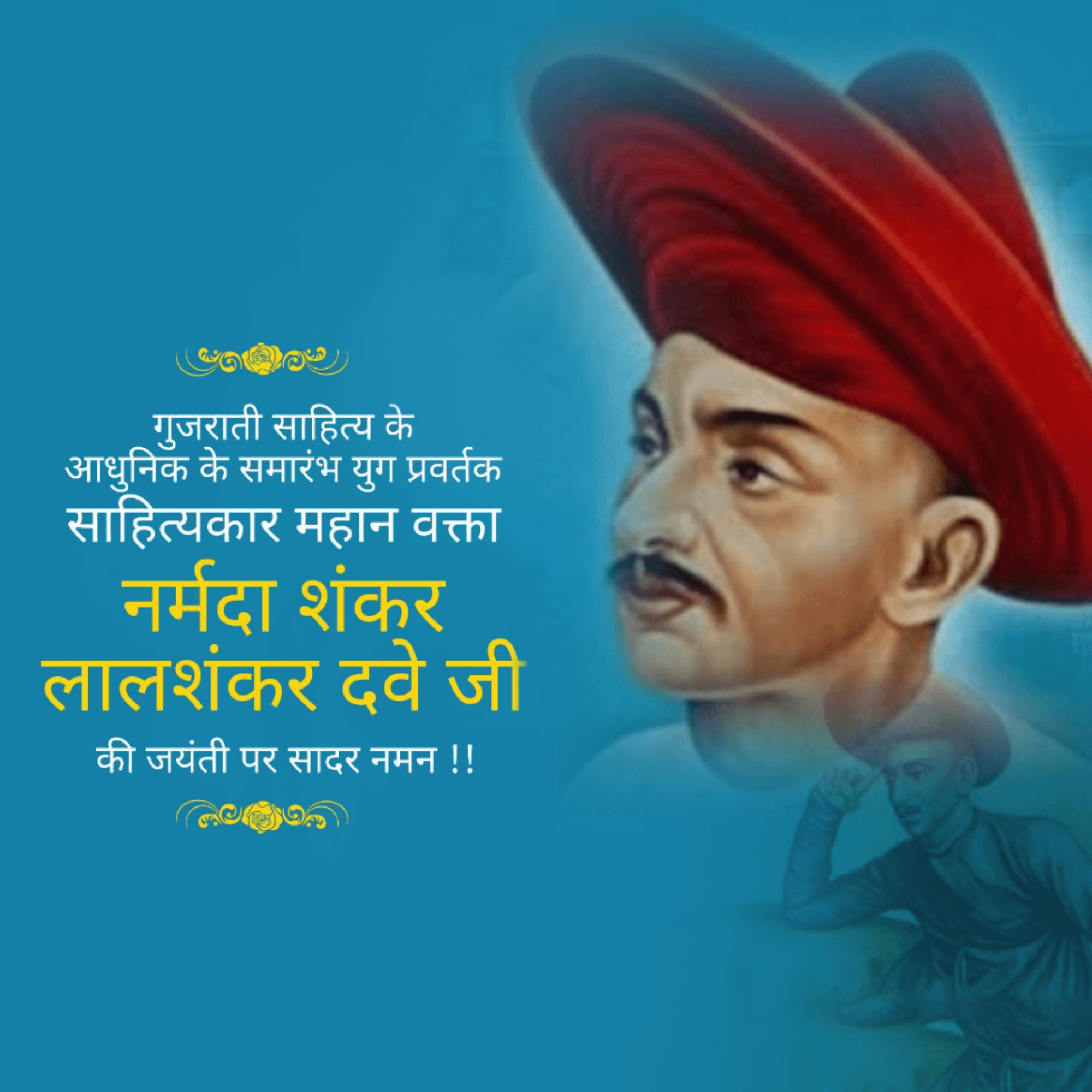 Kavi Narmad Birth Anniversary