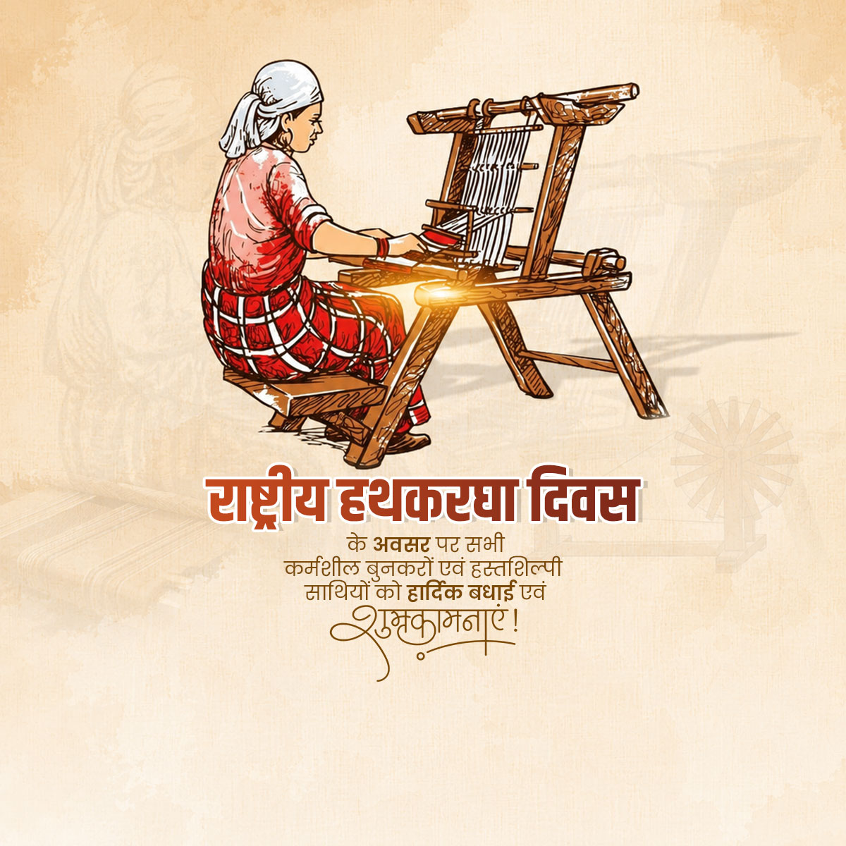 National Handloom Day