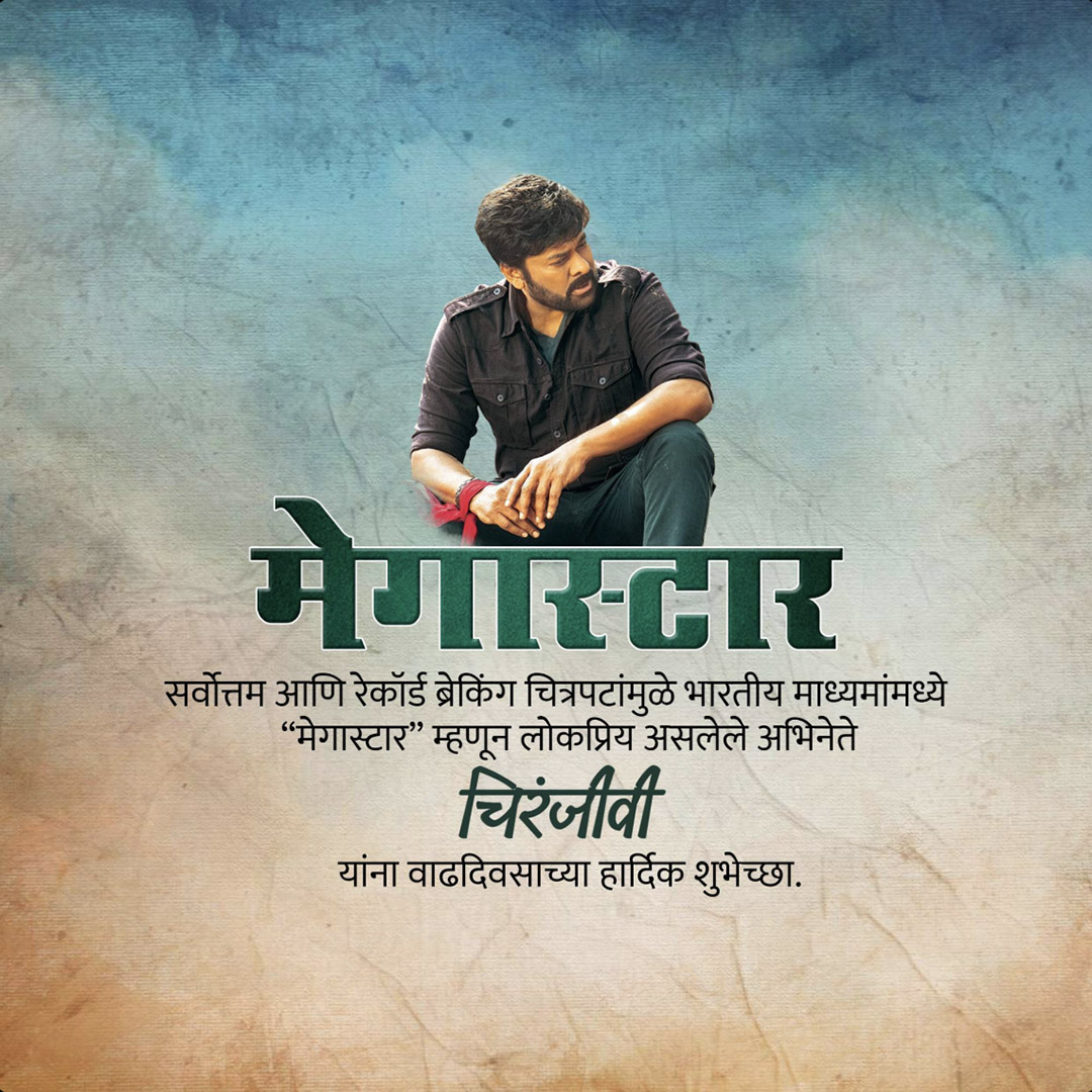 Chiranjeevi Birthday
