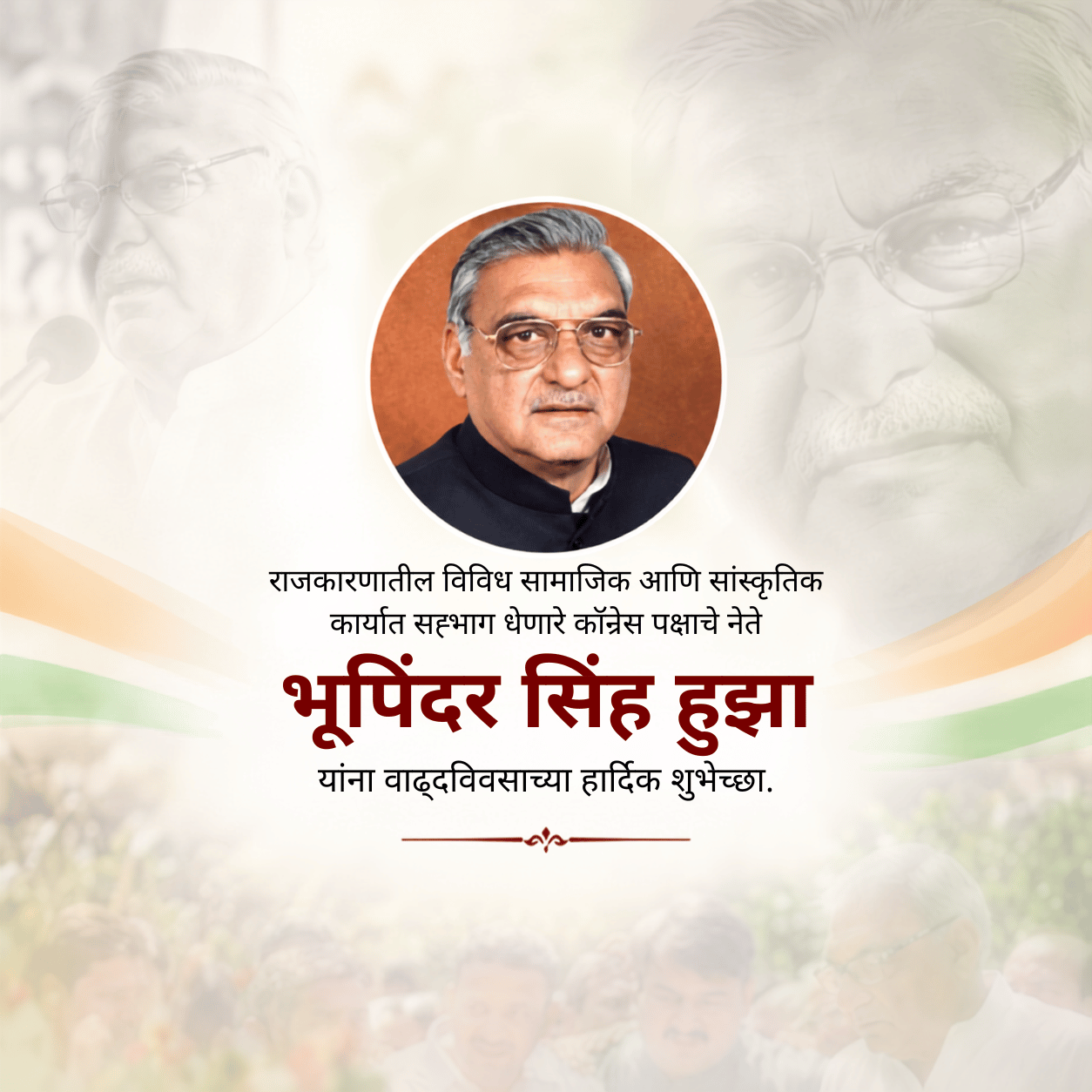 Bhupendra Singh Hooda Birthday