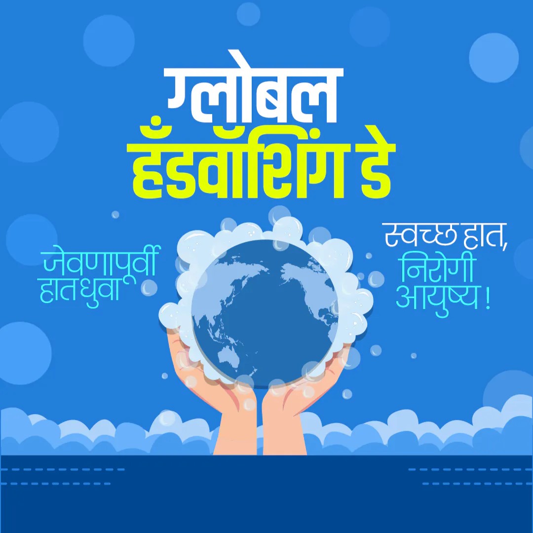 Global Handwashing Day