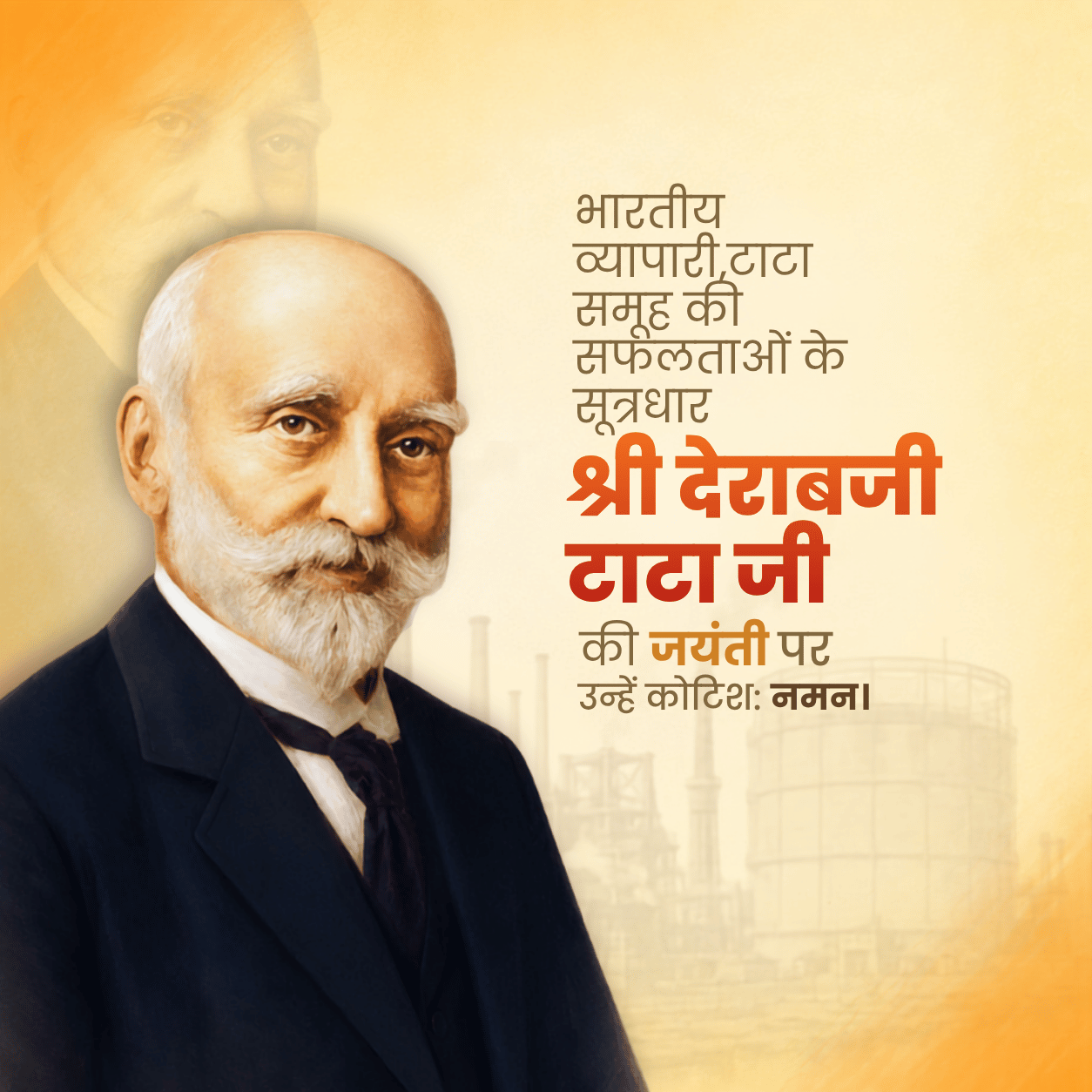 Dorabji Tata Jayanti