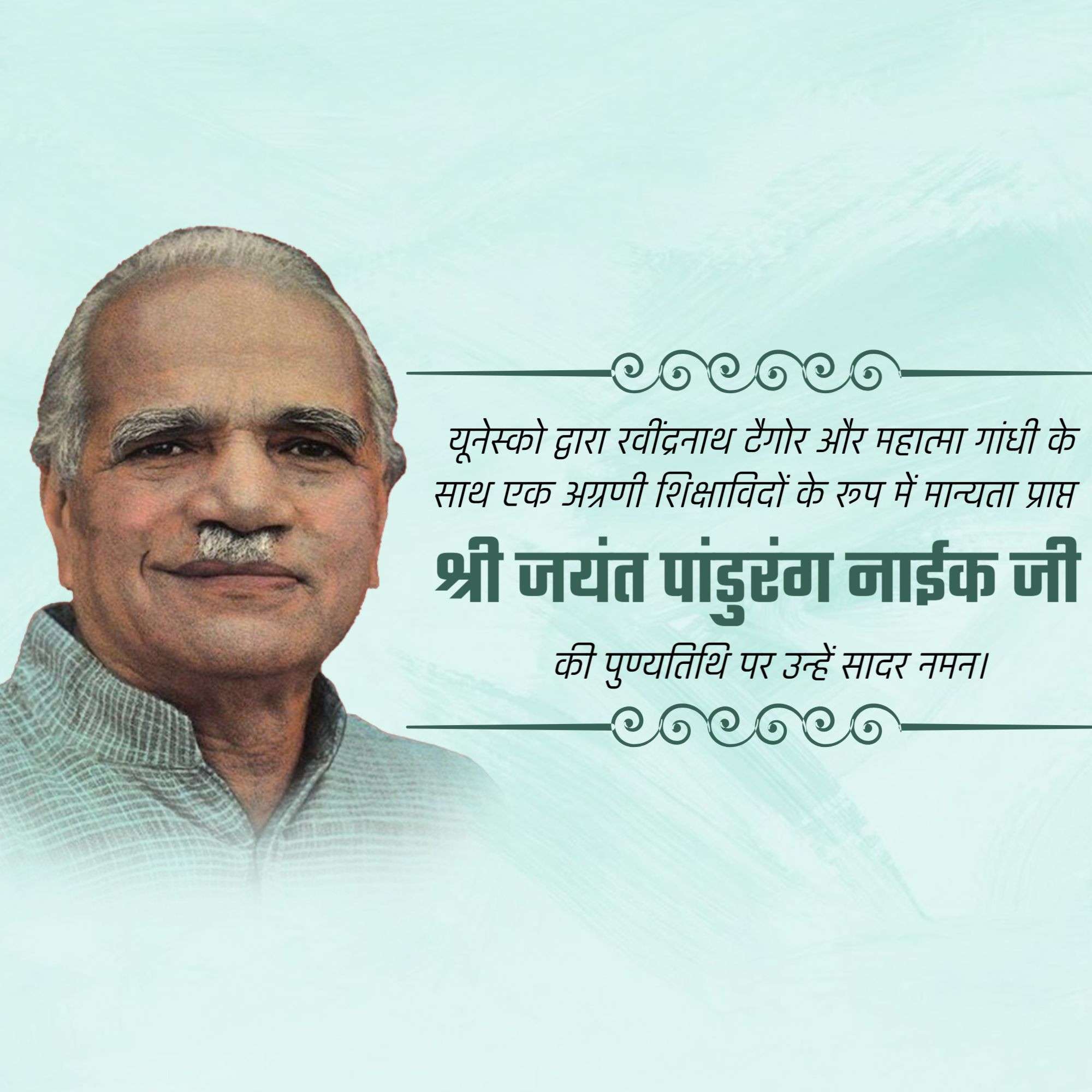 Shree Jayant Pandurang Naik Punyatithi