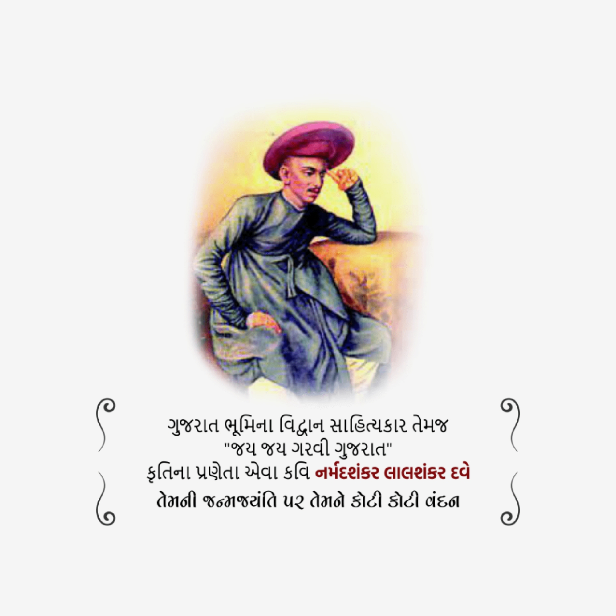 Kavi Narmad Birth Anniversary