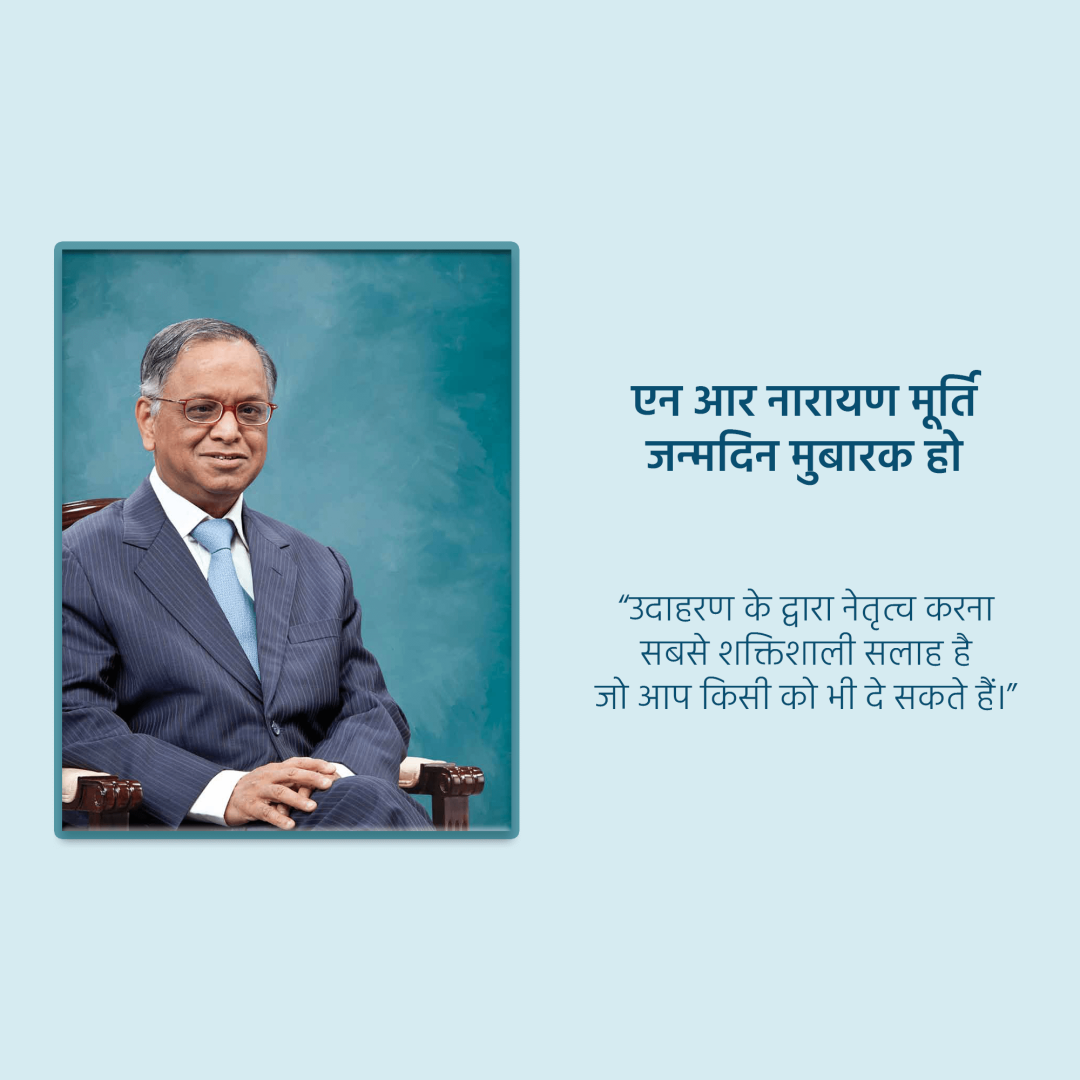N.r. Narayana Murthy Birthday