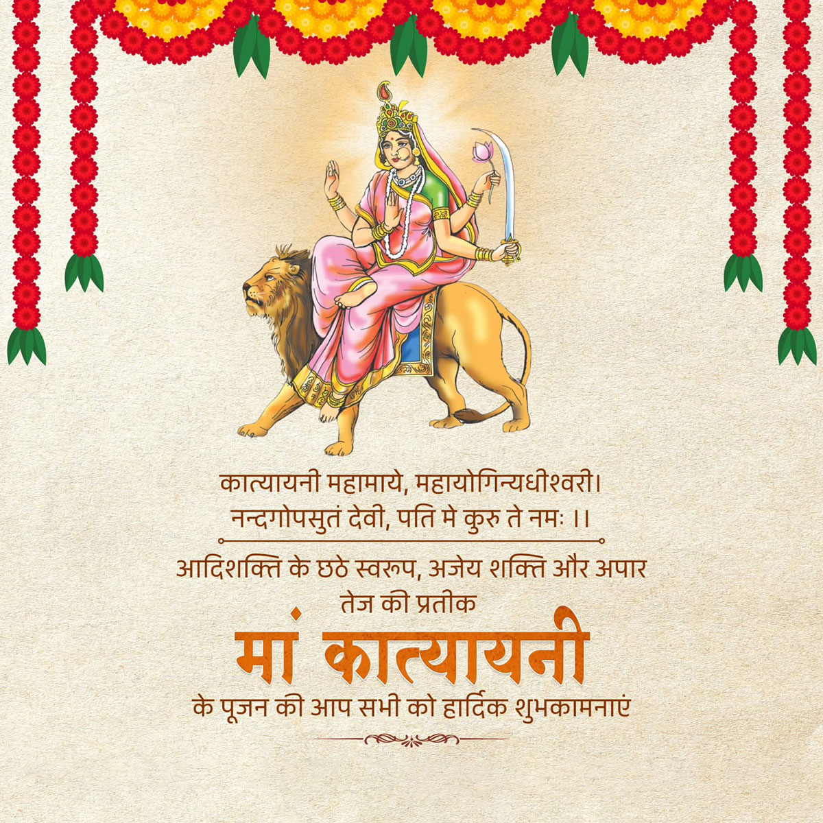 Maa Katyayani