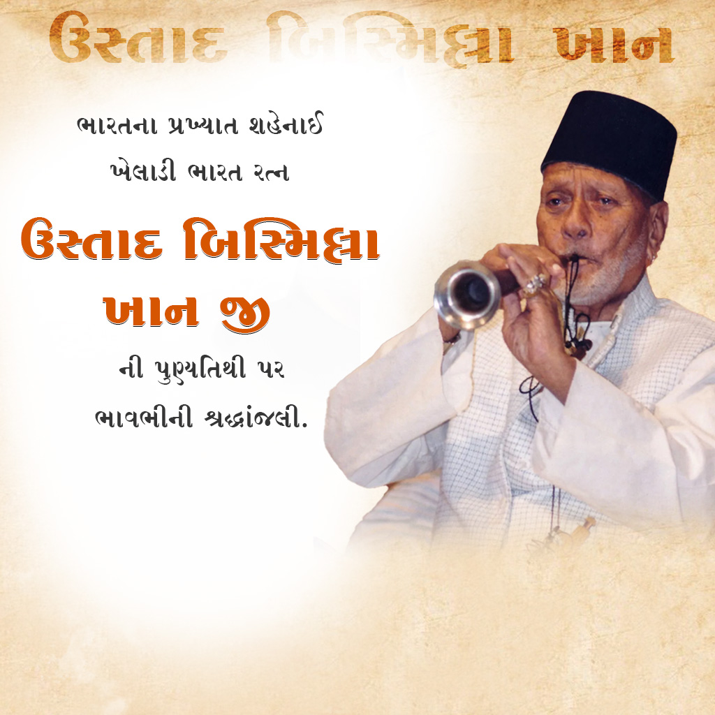 Ustad Bismillah Khan Death Anniversary