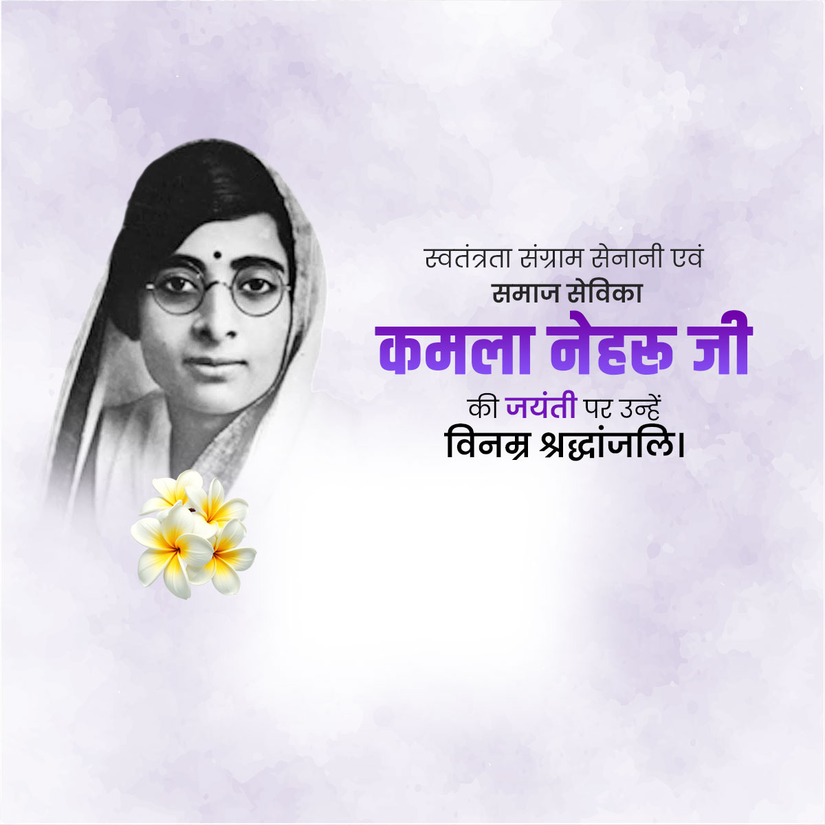 Kamala Nehru Jayanti