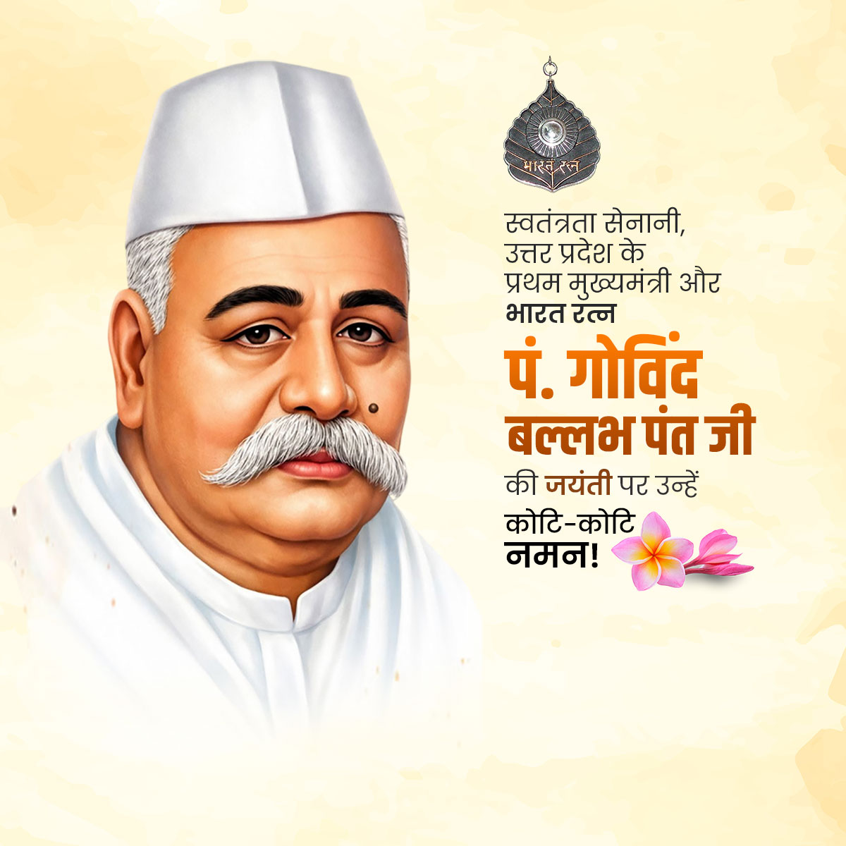 Pandit Govind Ballabh Pant Jayanti