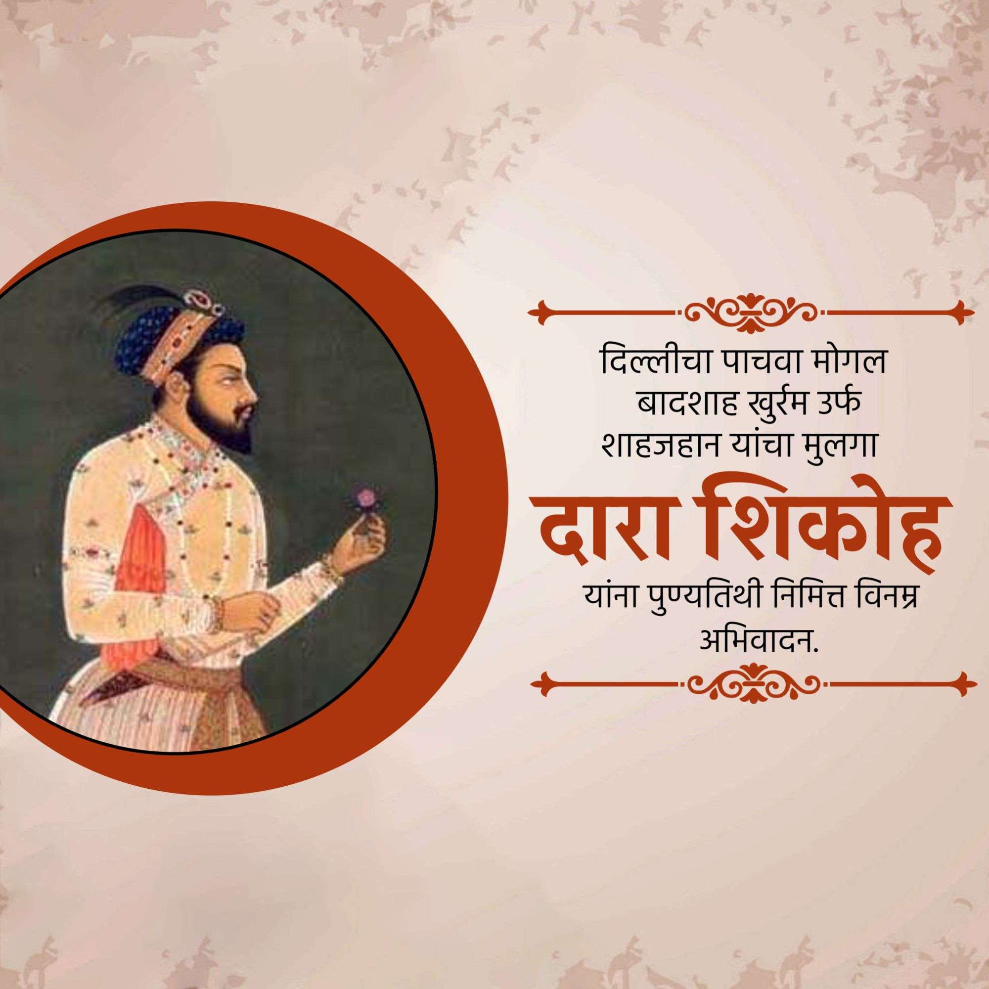Dara Shikoh Punyatithi