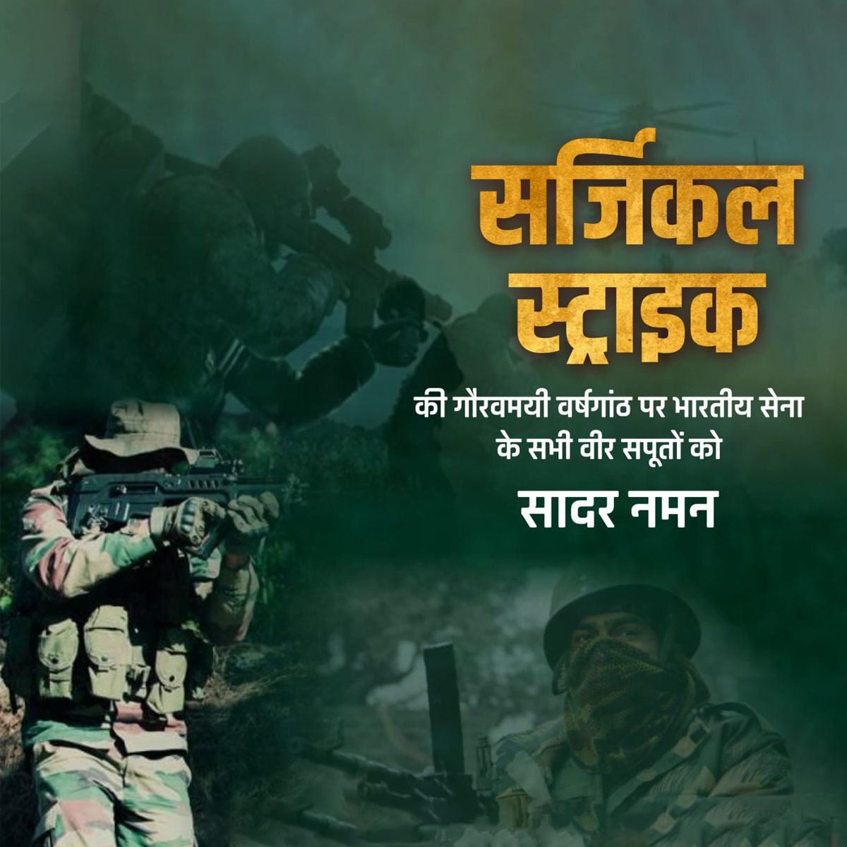 Surgical Strike Day