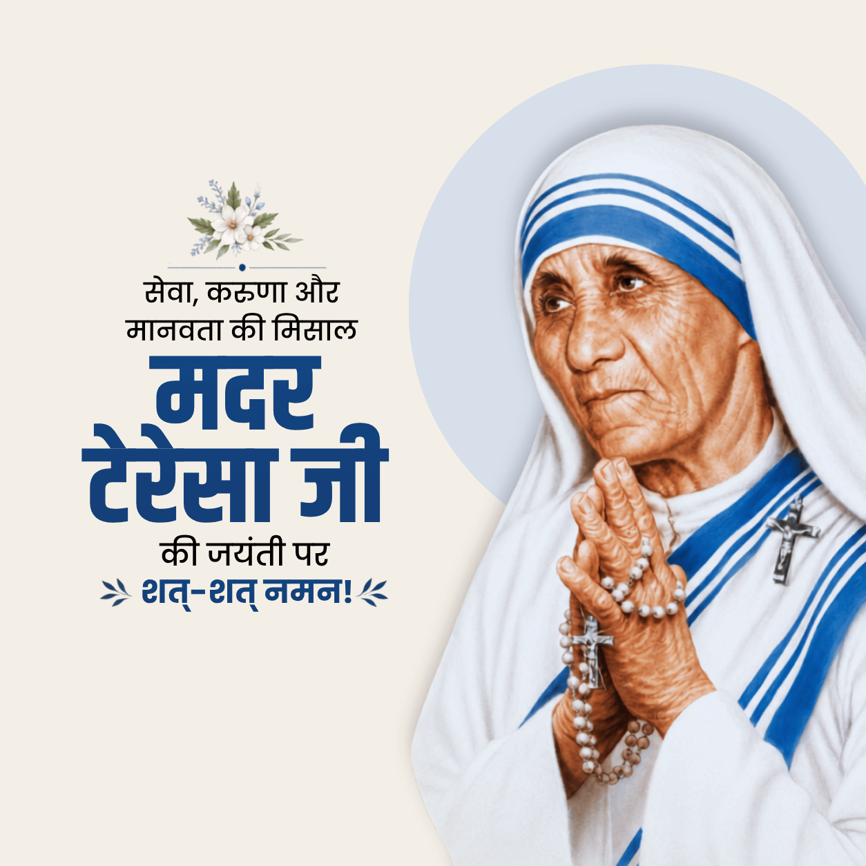 Mother Teresa Jayanti