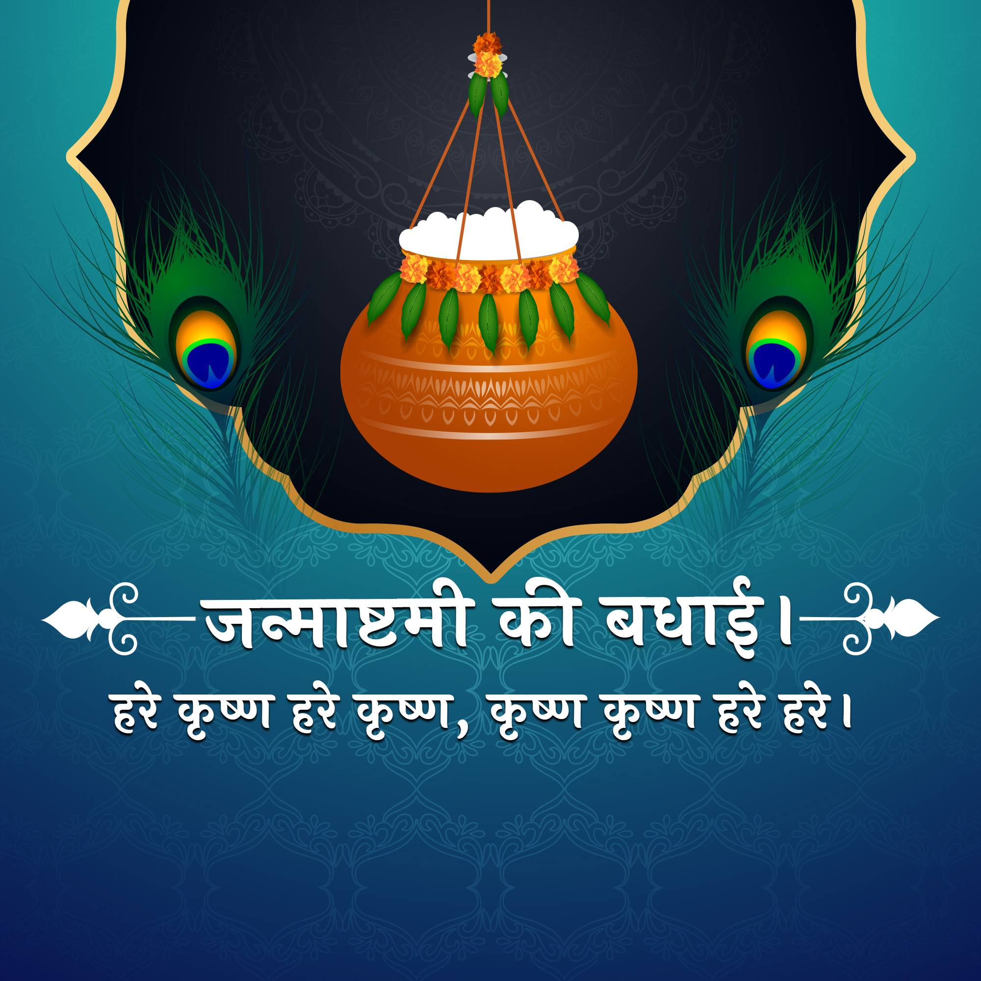 Krishna Janmashtami
