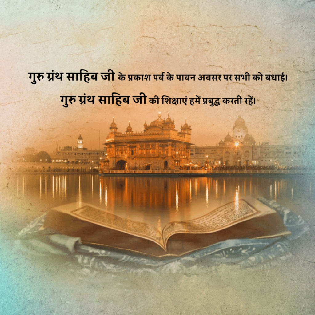 Guru Granth Sahib Parkash Utsav