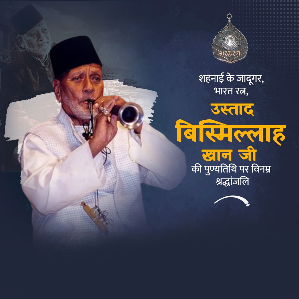 Ustad Bismillah Khan Punyatithi