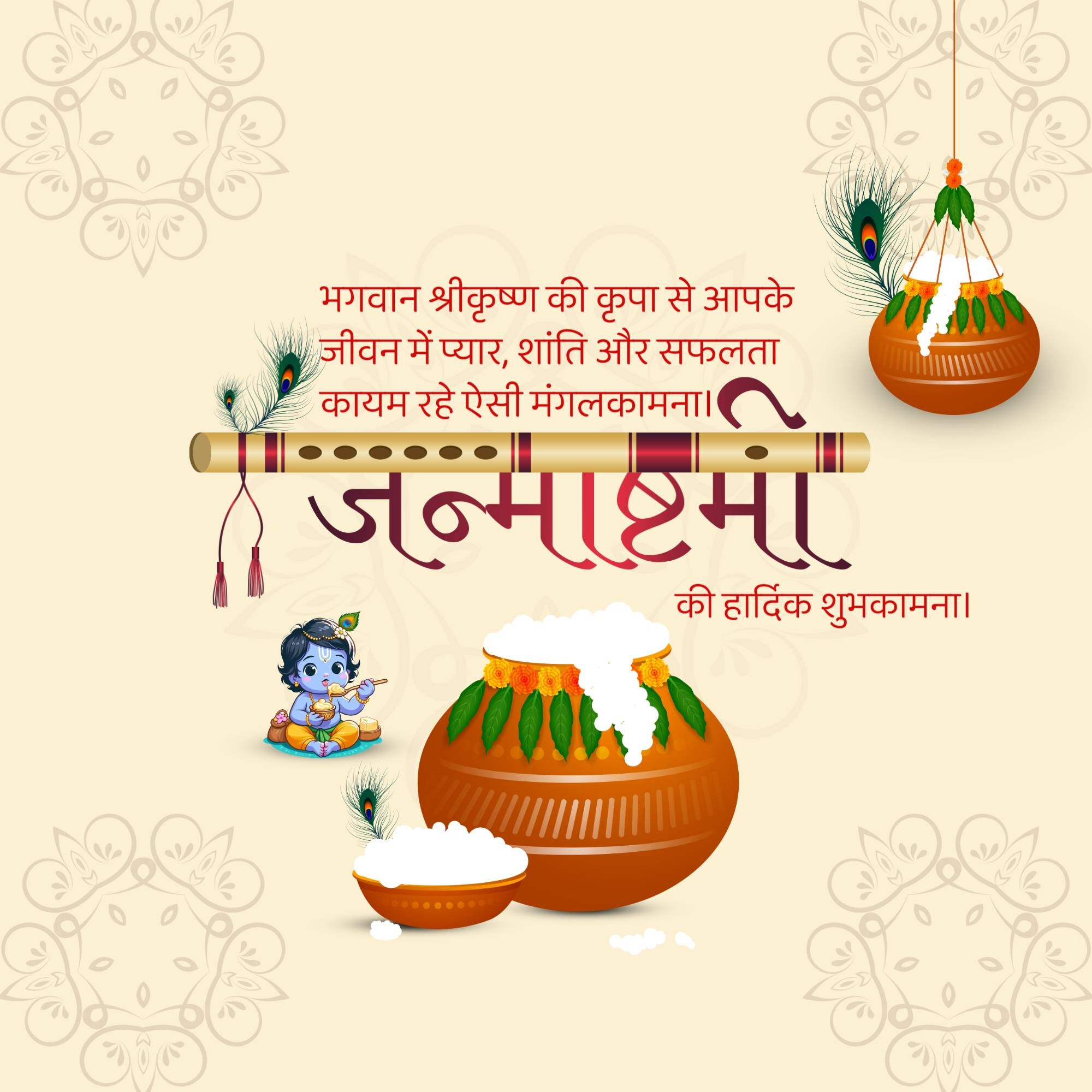 Krishna Janmashtami