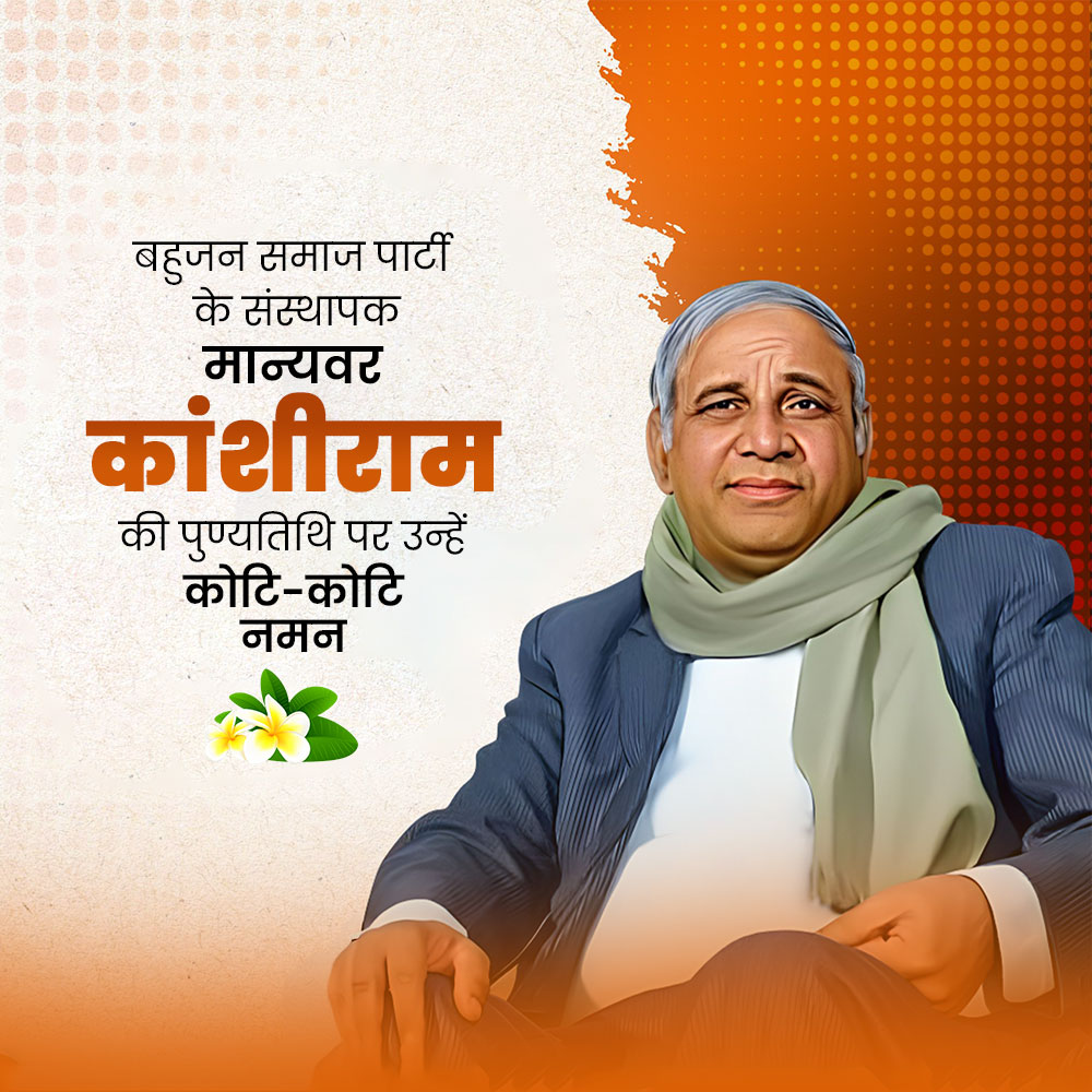 Kanshi Ram Ji Punyatithi