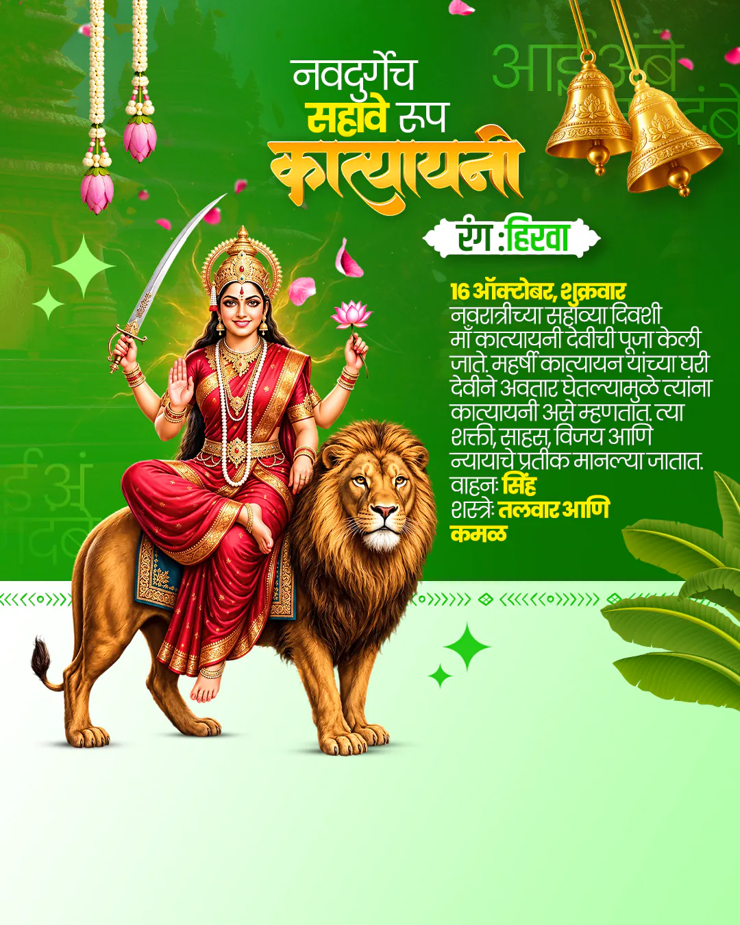 Navratri Day 6