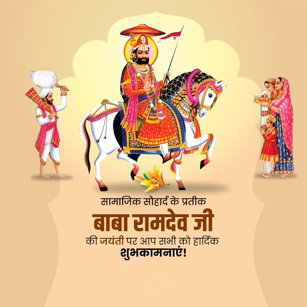 Baba Ramdev Ji Jayanti