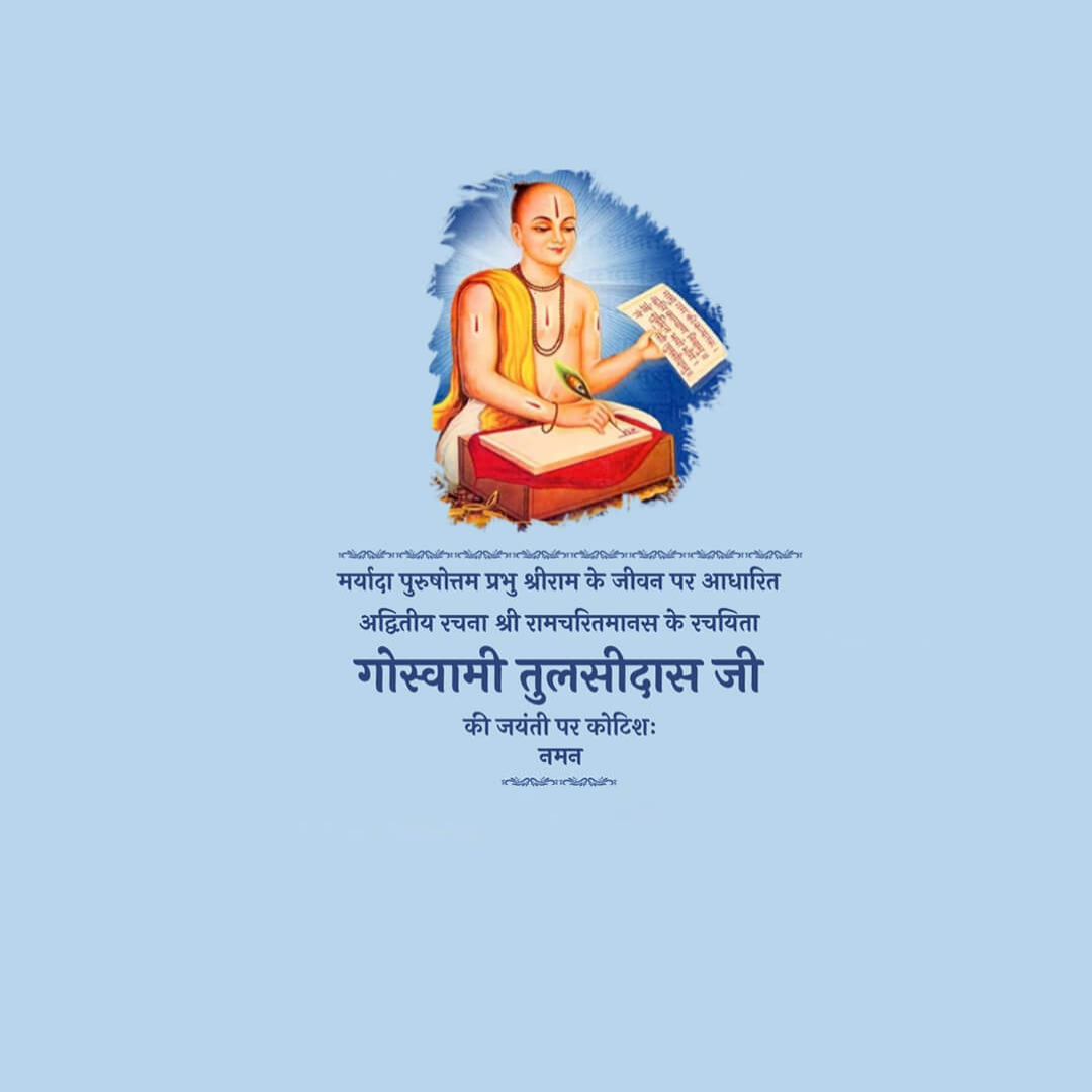 Goswami Tulsidas Ji