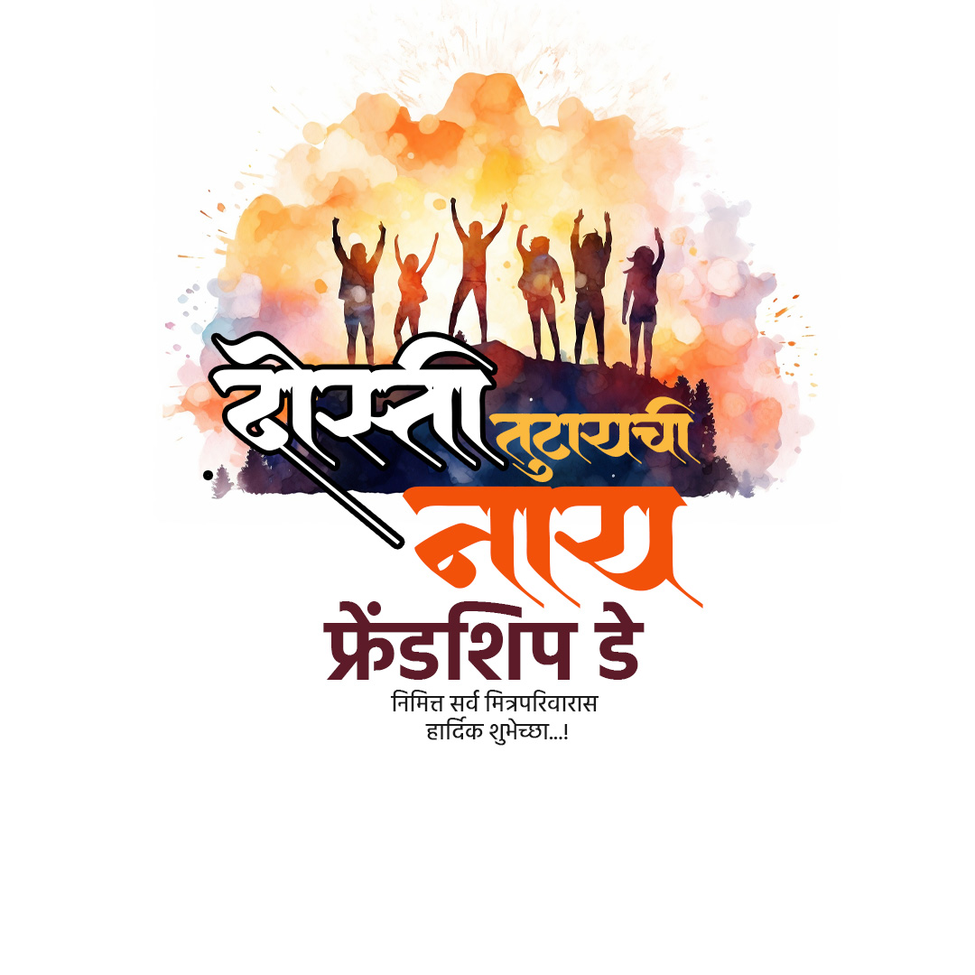 Happy Friendship Day