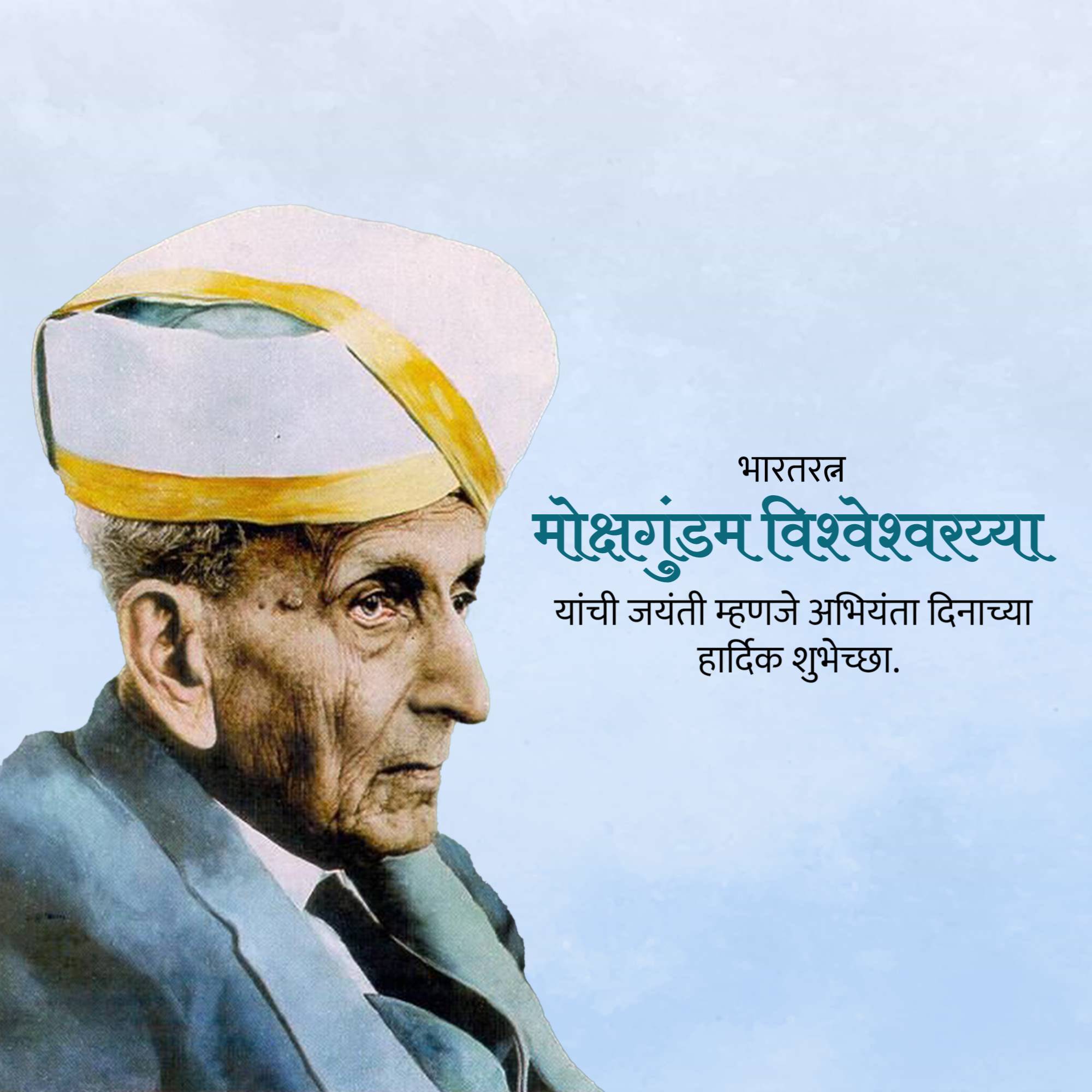 Engineers Day