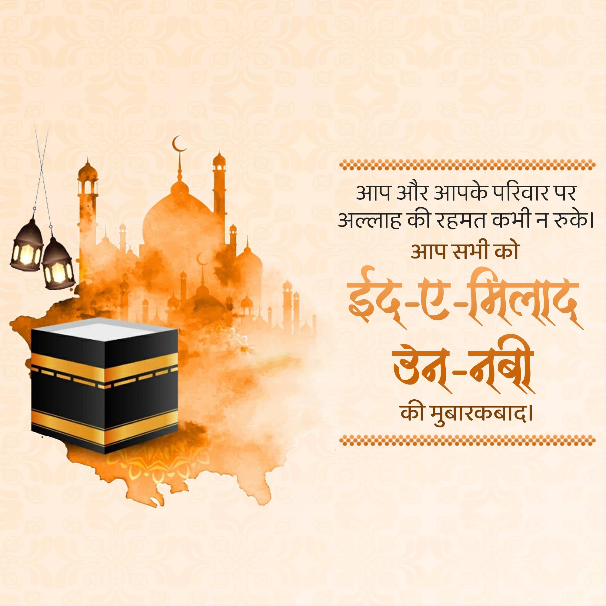 Eid Milad-un-Nabi