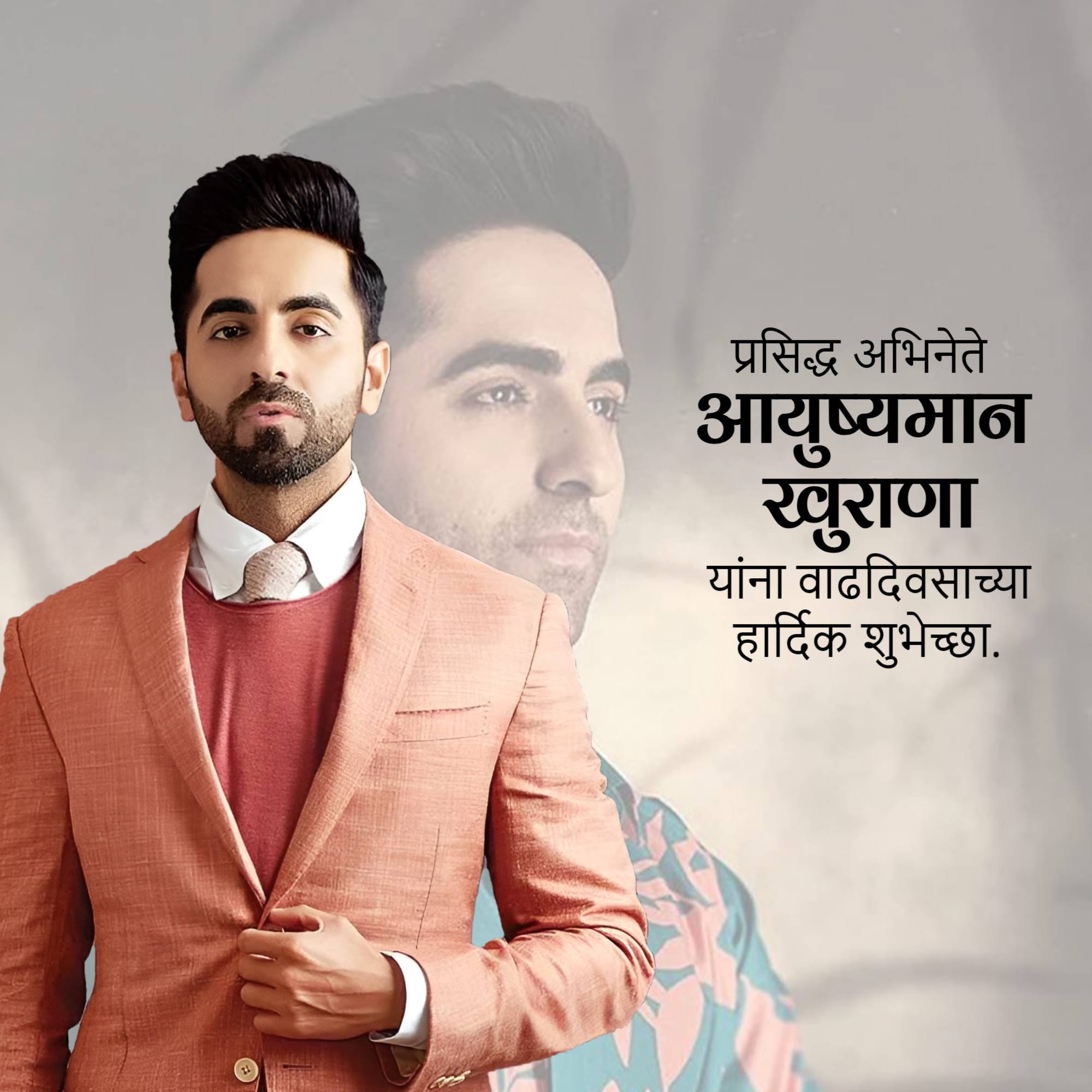 Ayushmann Khurrana Birthday