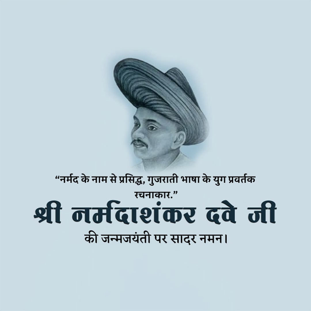 Narmadashankar Ji jayanti