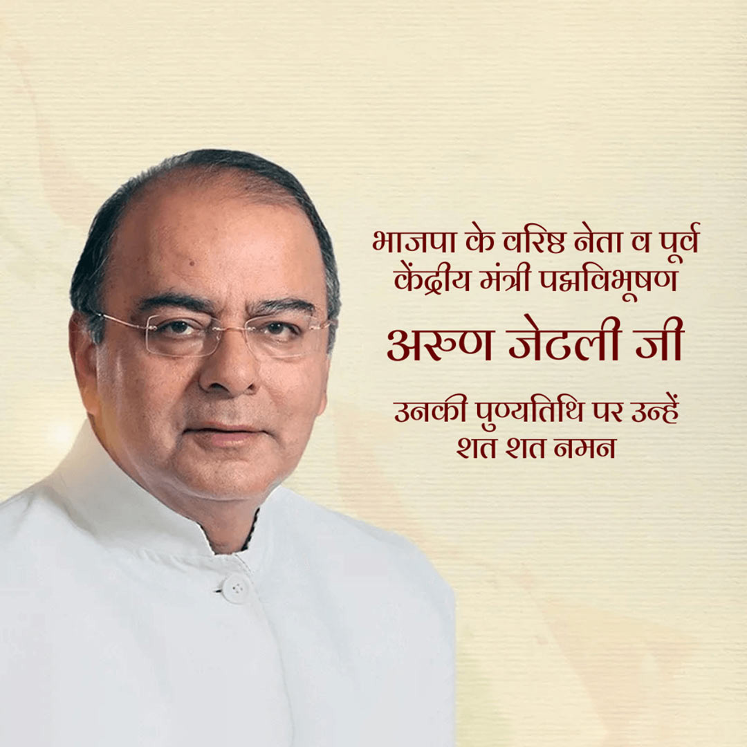 Arun Jaitley Death Anniversary