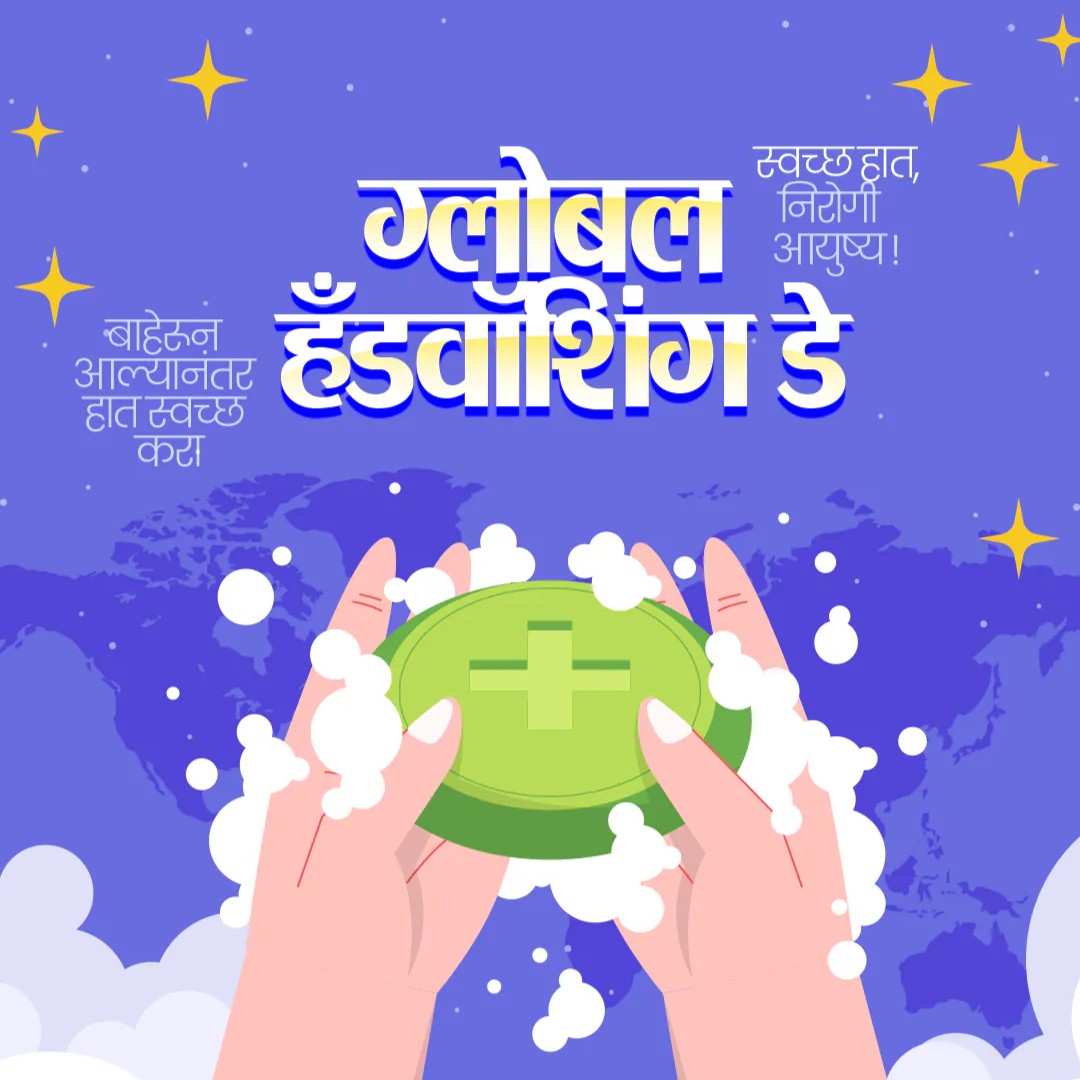 Global Handwashing Day