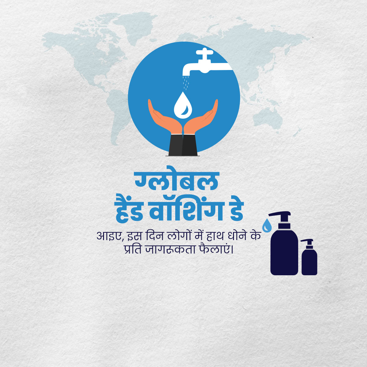 Global Handwashing Day