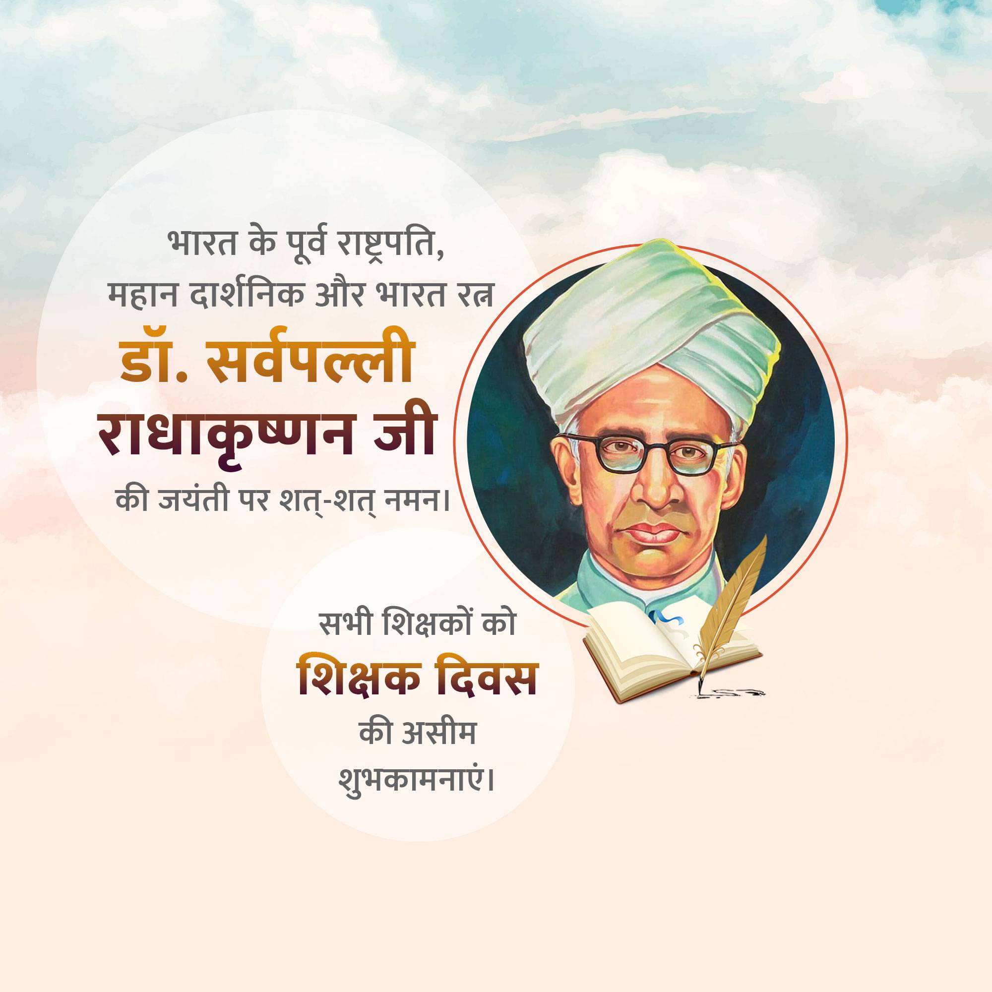 Sarvepalli Radhakrishnan Jayanti