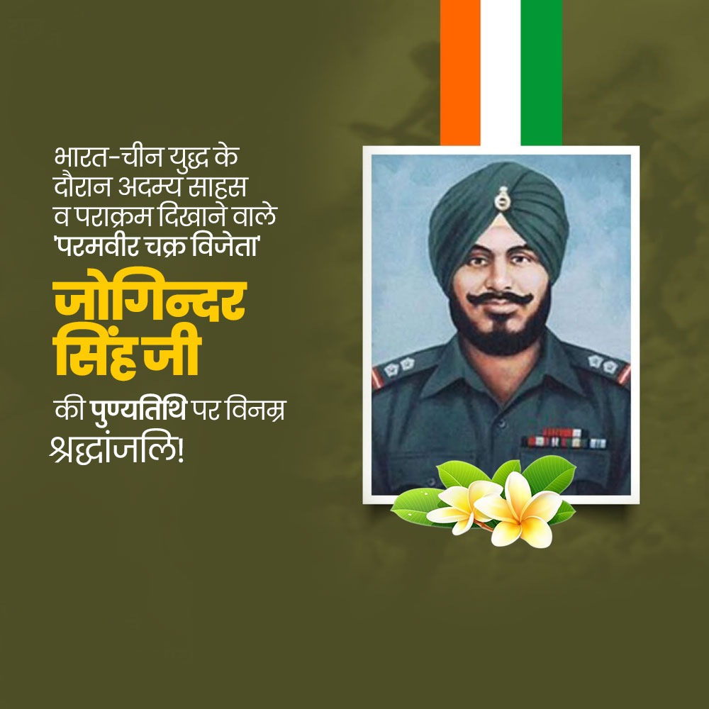 Subedar Joginder Singh Ji Punyatithi