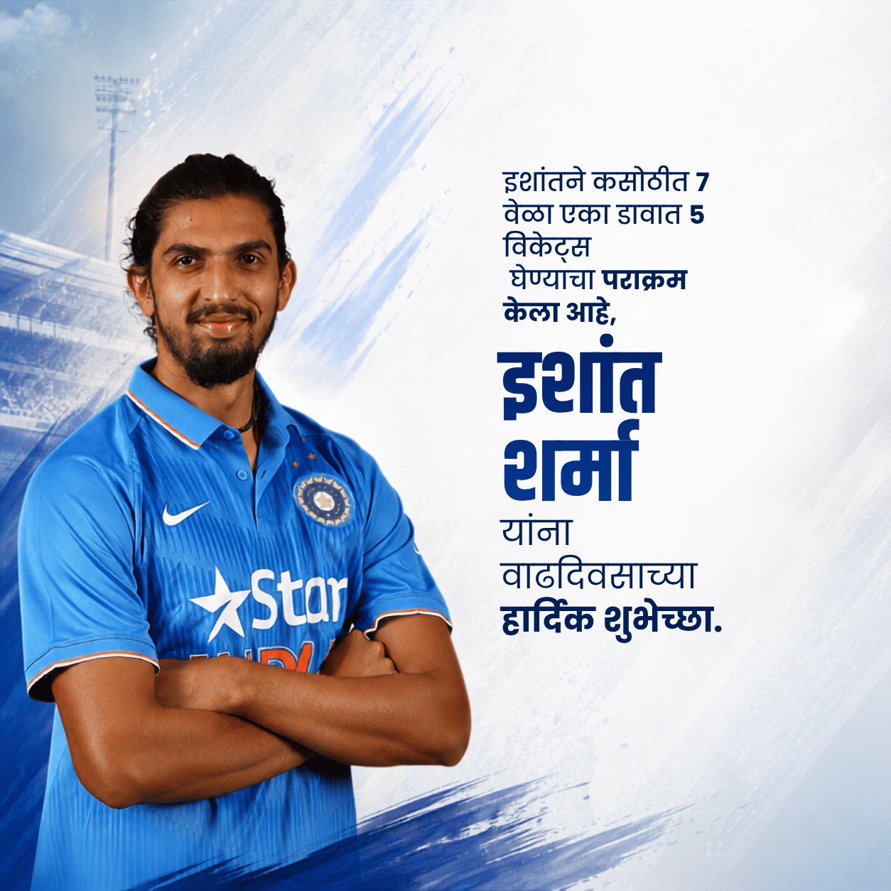 Ishant Sharma Birthday