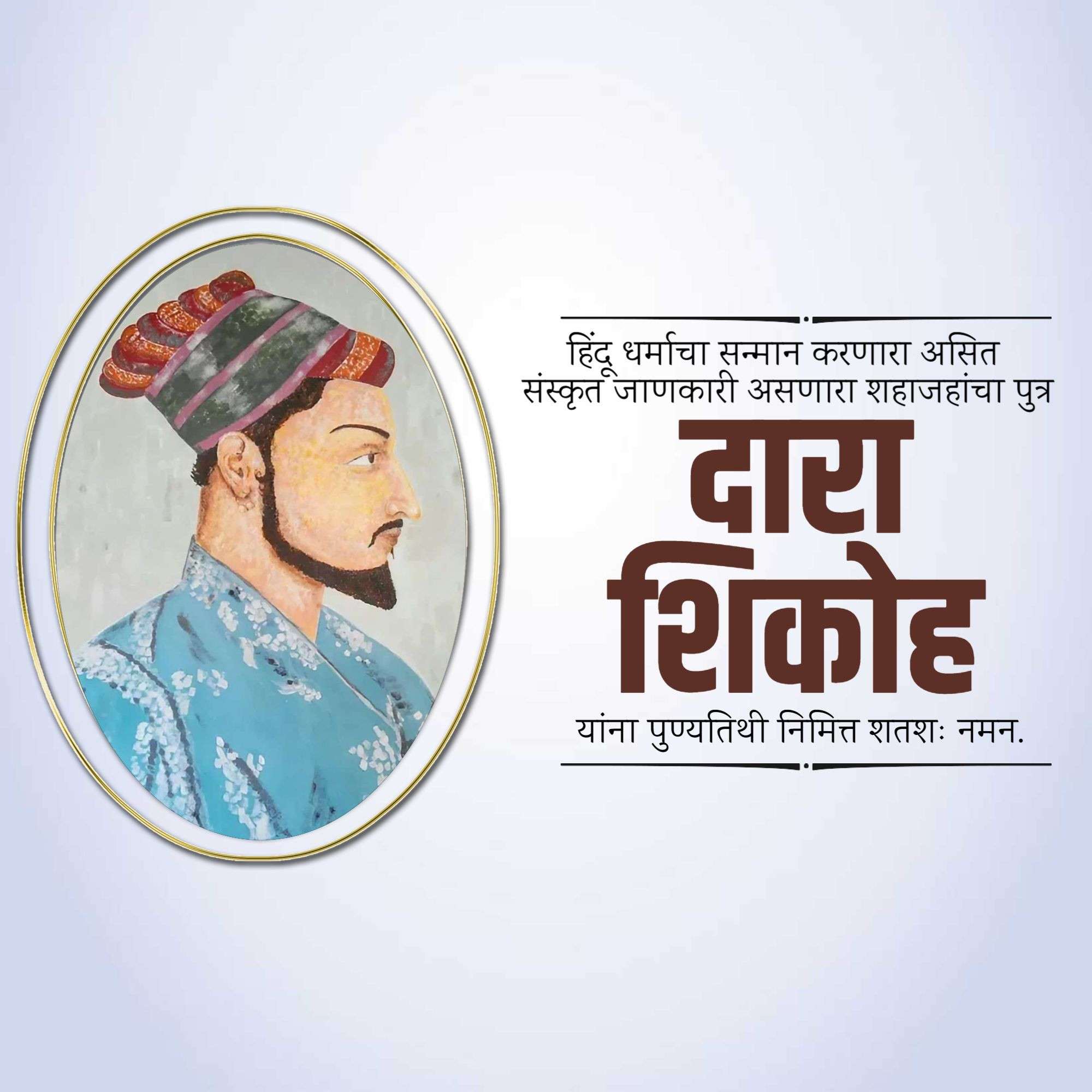 Dara Shikoh Punyatithi