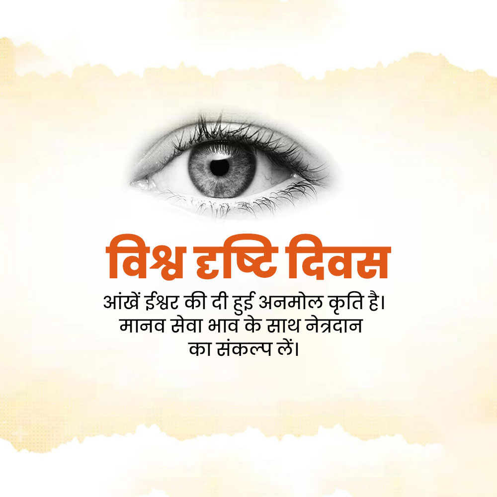 World Sight Day
