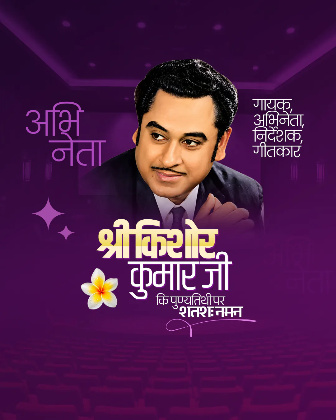 Kishor Kumar Punyatithi