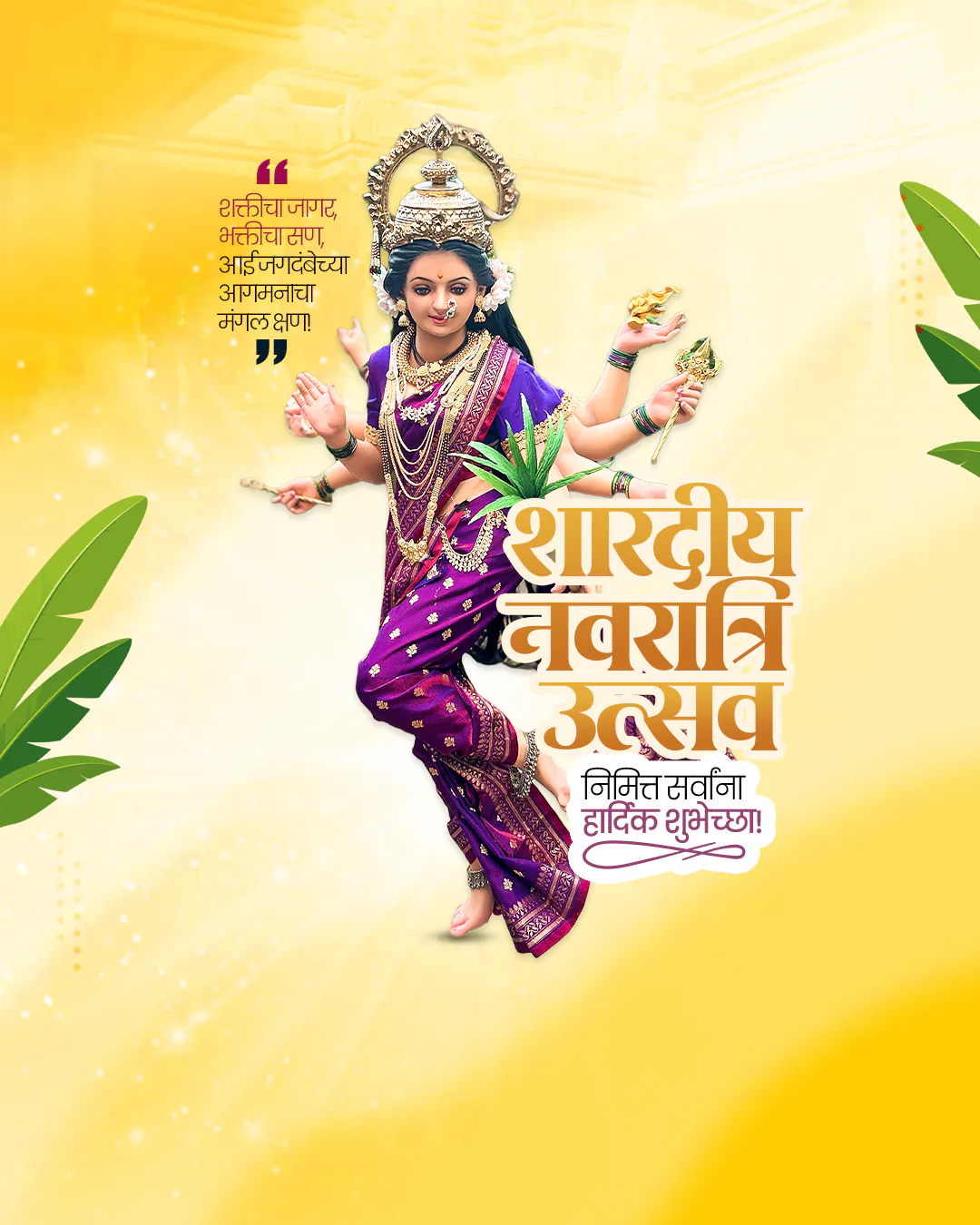 Shardiya Navratri